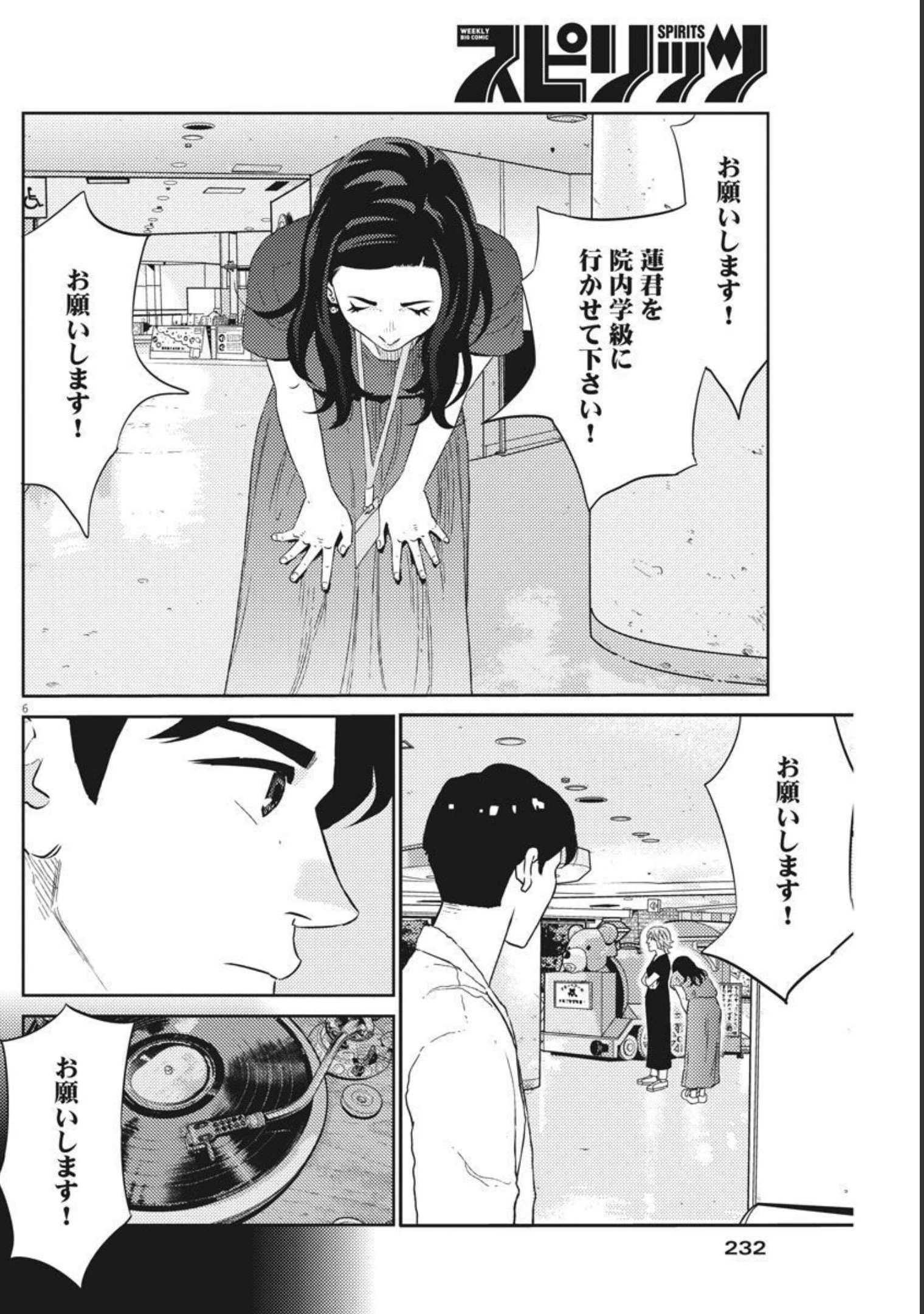 プラタナスの実−小児科医療チャンネル− 第43話 - 6