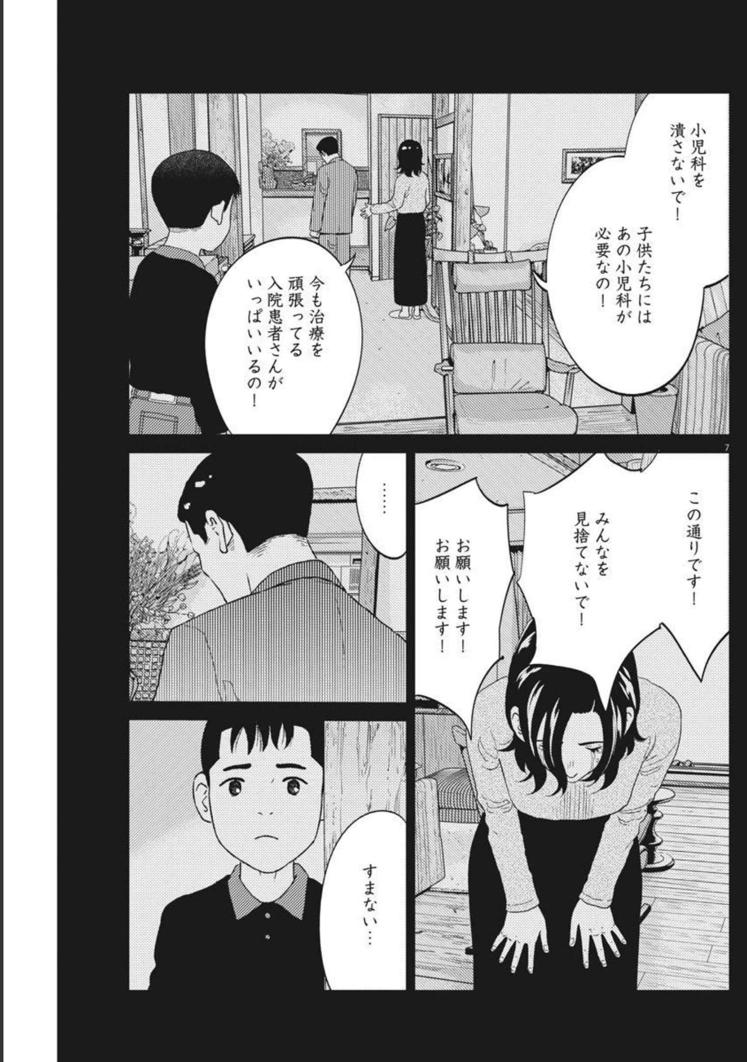 プラタナスの実−小児科医療チャンネル− 第43話 - 7