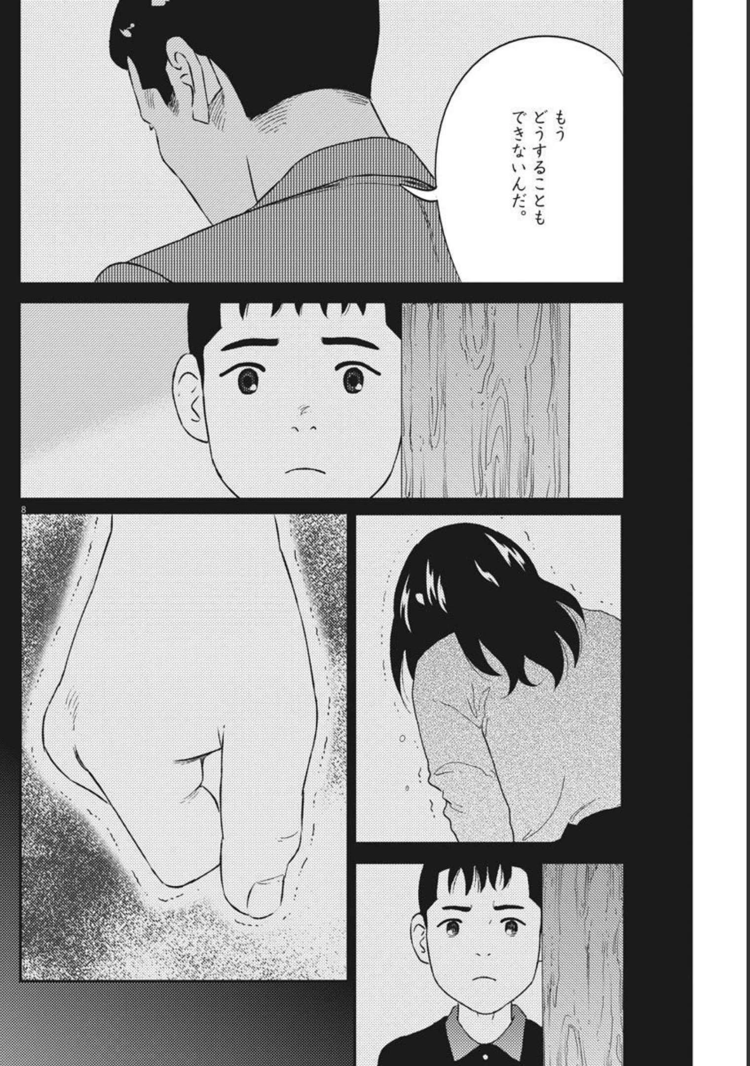 プラタナスの実−小児科医療チャンネル− 第43話 - 8