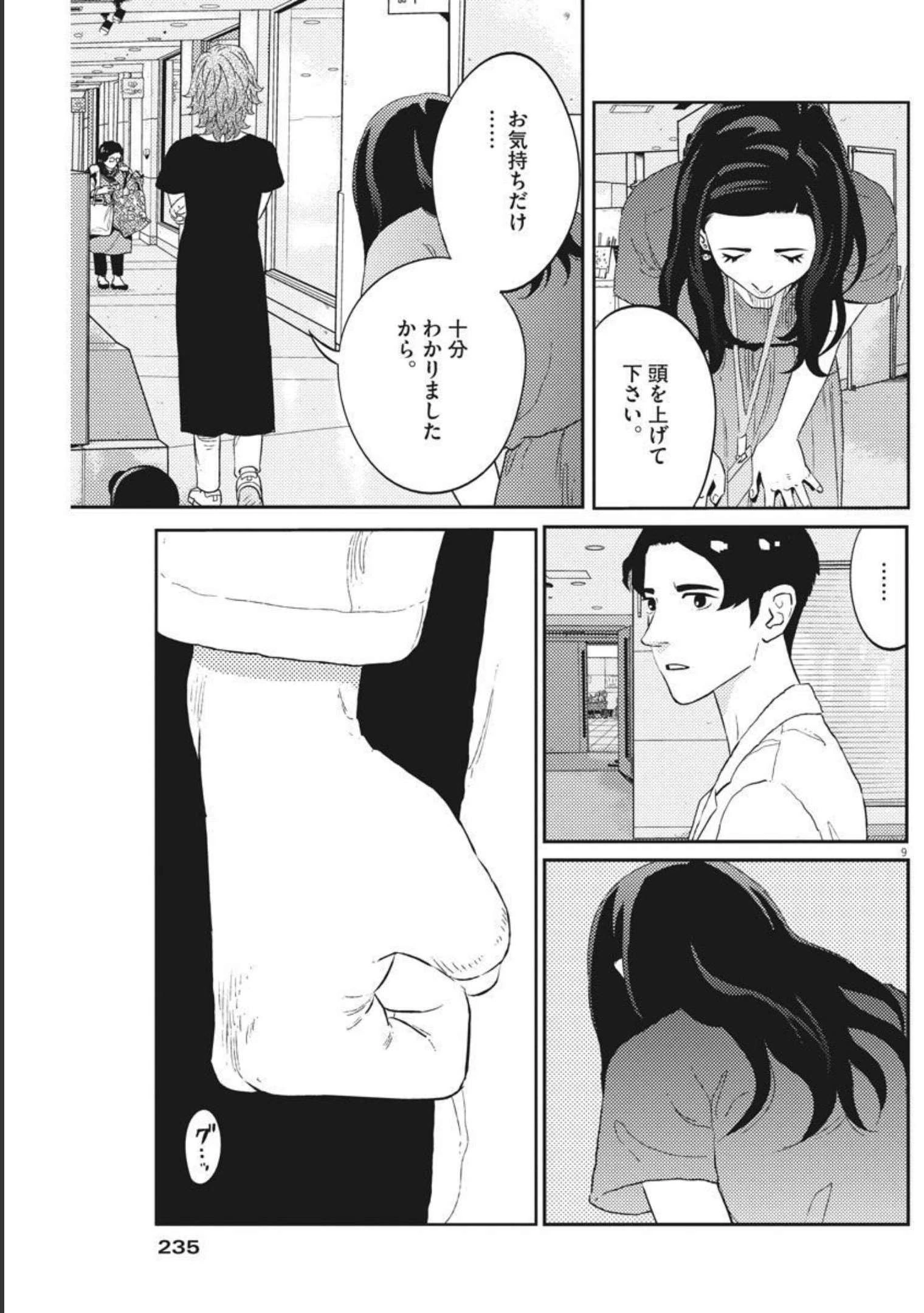 プラタナスの実−小児科医療チャンネル− 第43話 - 9
