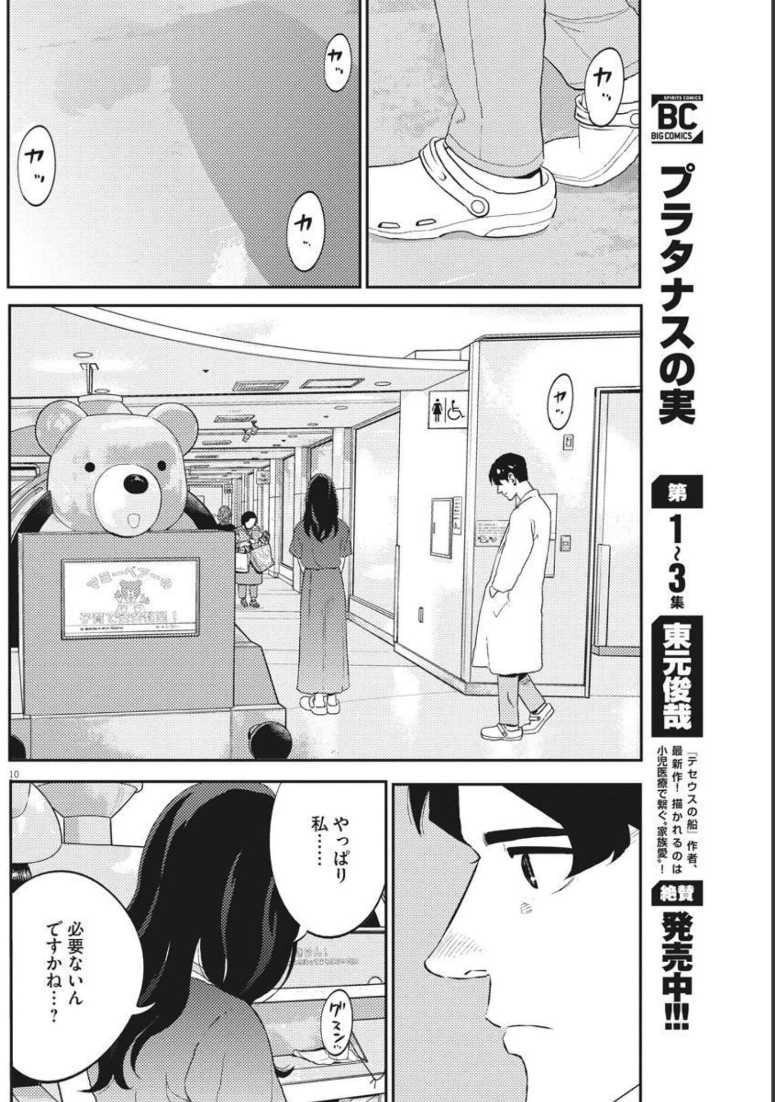 プラタナスの実−小児科医療チャンネル− 第43話 - 10
