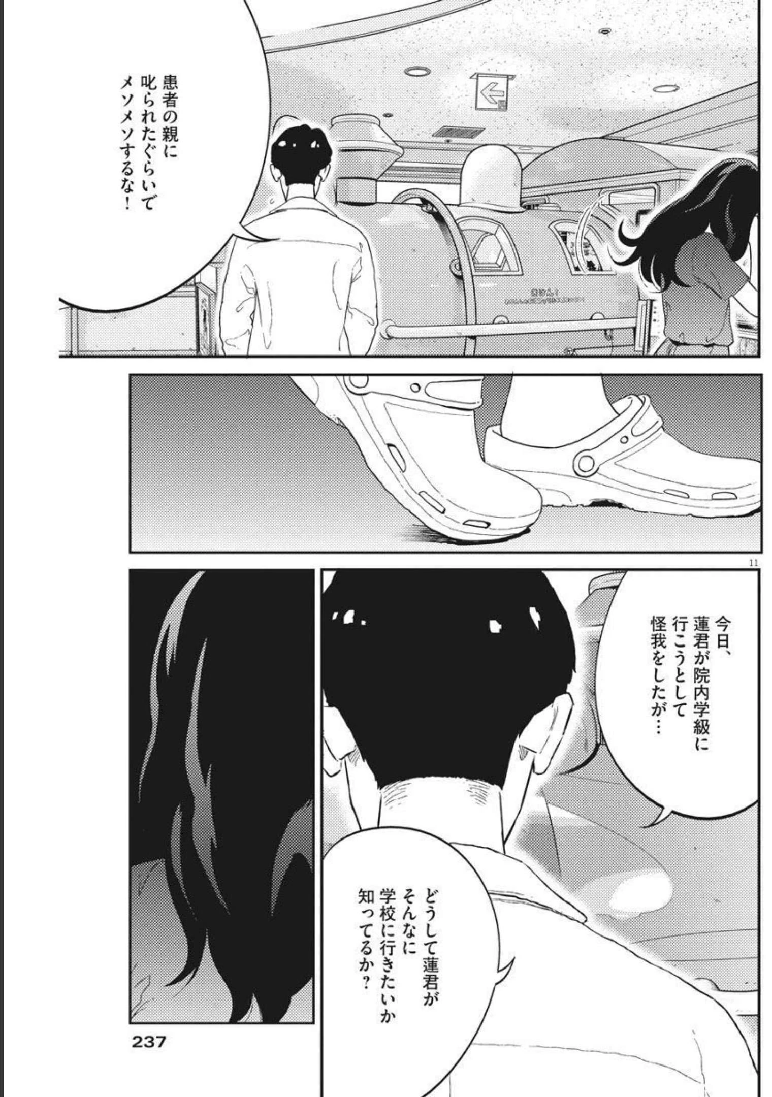 プラタナスの実−小児科医療チャンネル− 第43話 - 11