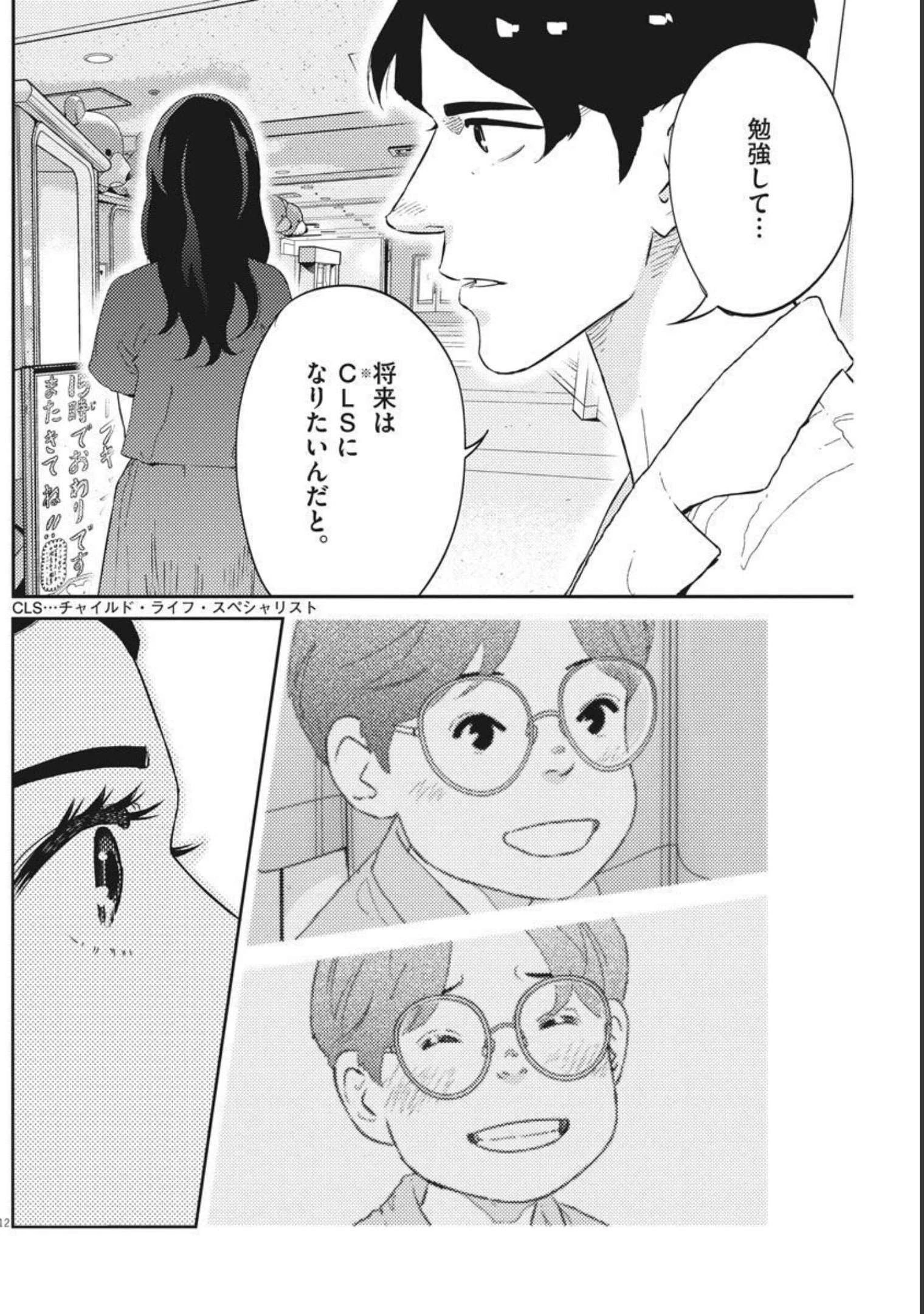プラタナスの実−小児科医療チャンネル− 第43話 - 12