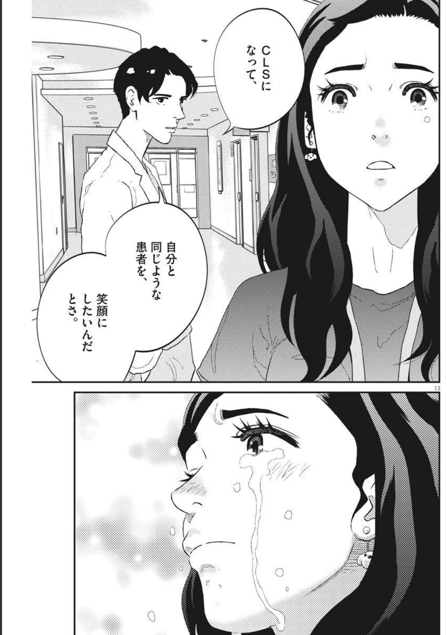 プラタナスの実−小児科医療チャンネル− 第43話 - 13