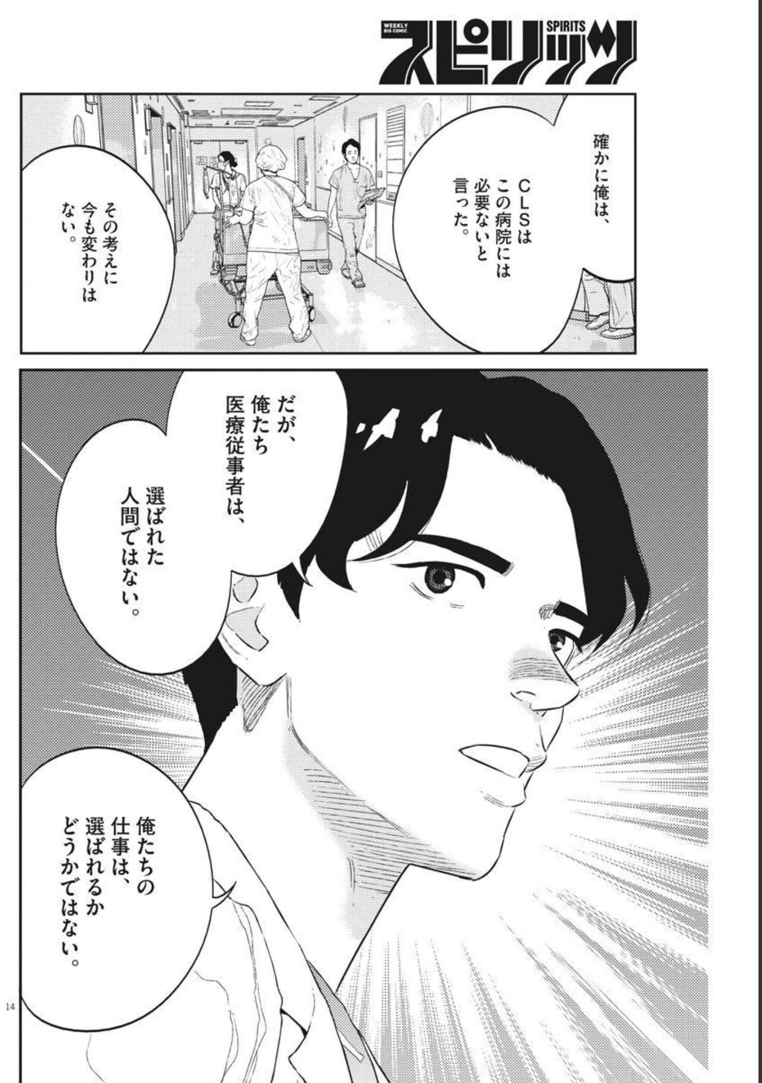 プラタナスの実−小児科医療チャンネル− 第43話 - 14