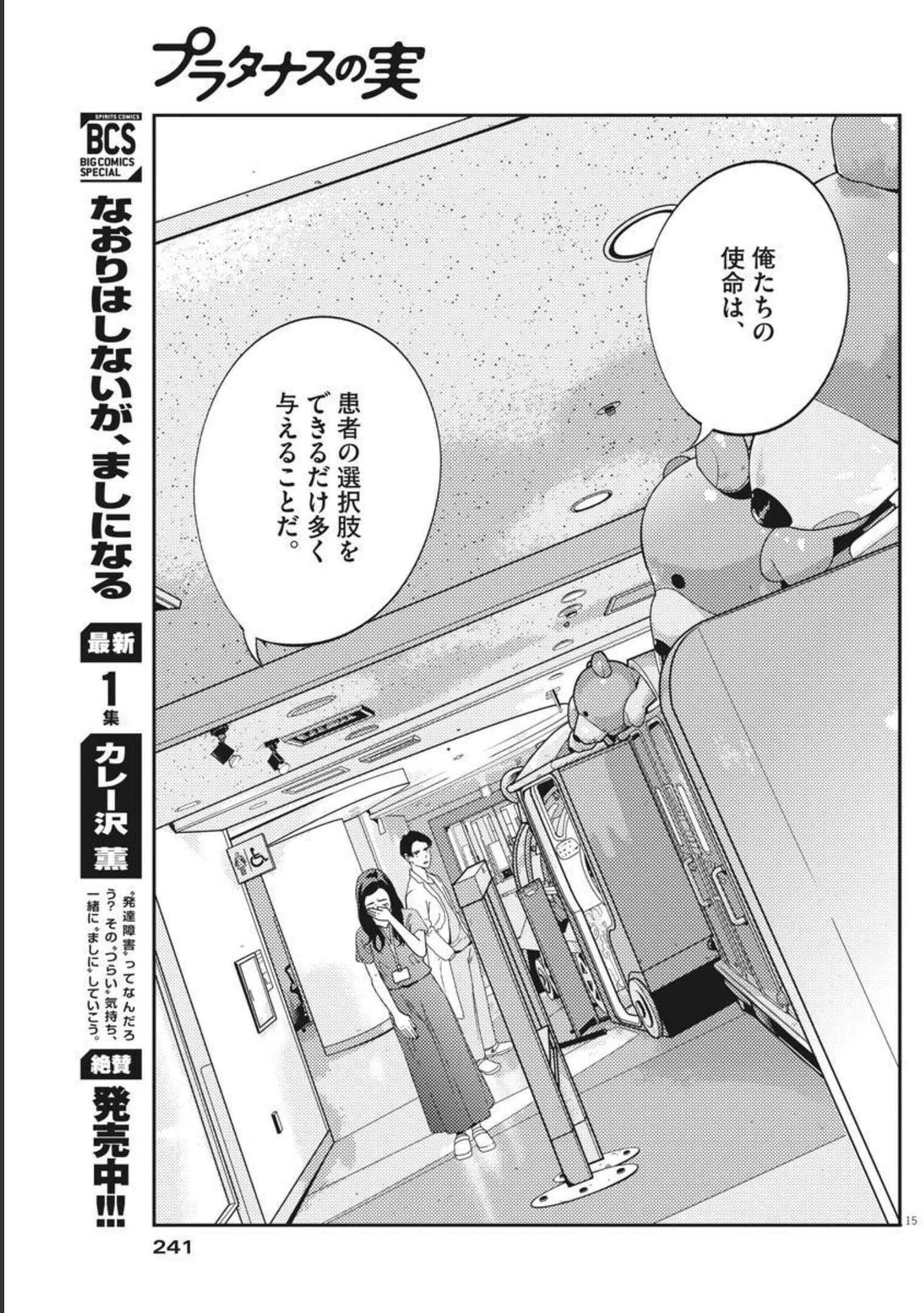プラタナスの実−小児科医療チャンネル− 第43話 - 15