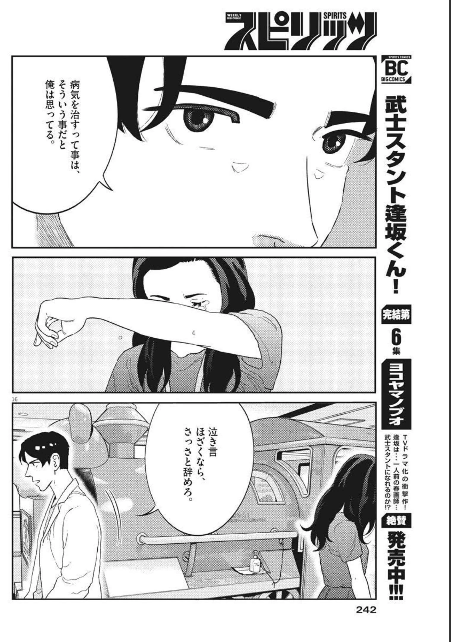 プラタナスの実−小児科医療チャンネル− 第43話 - 16