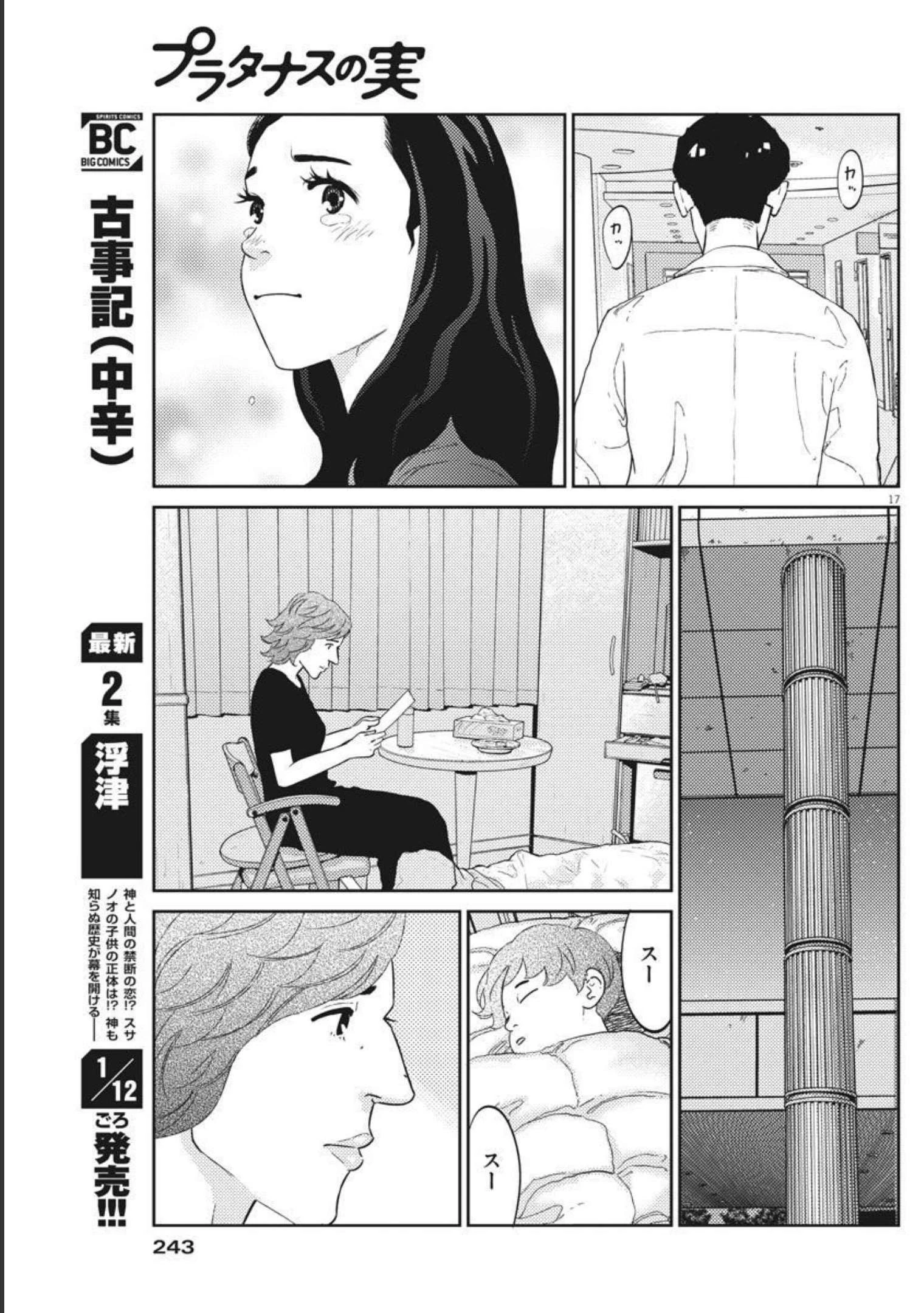 プラタナスの実−小児科医療チャンネル− 第43話 - 17