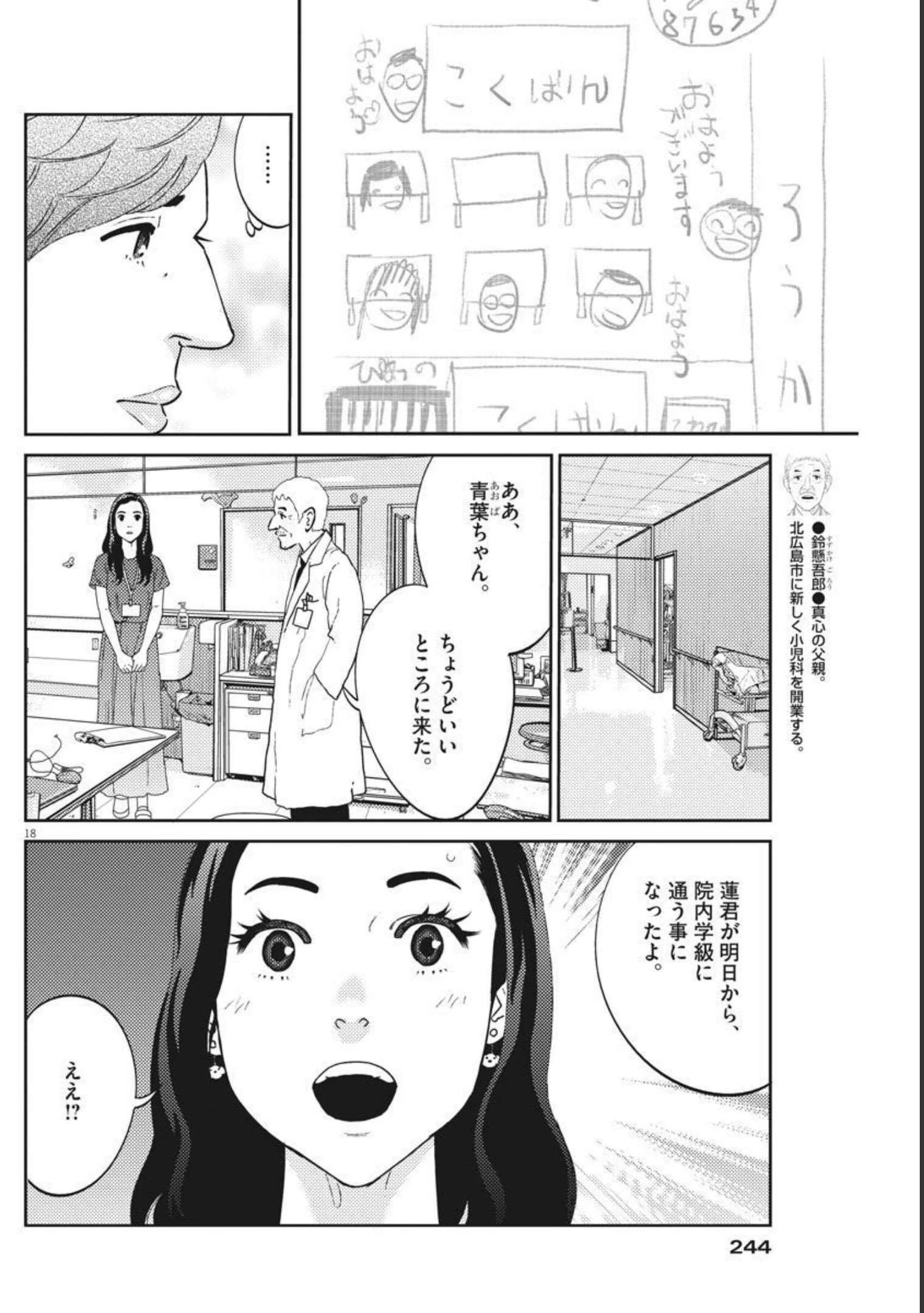 プラタナスの実−小児科医療チャンネル− 第43話 - 18