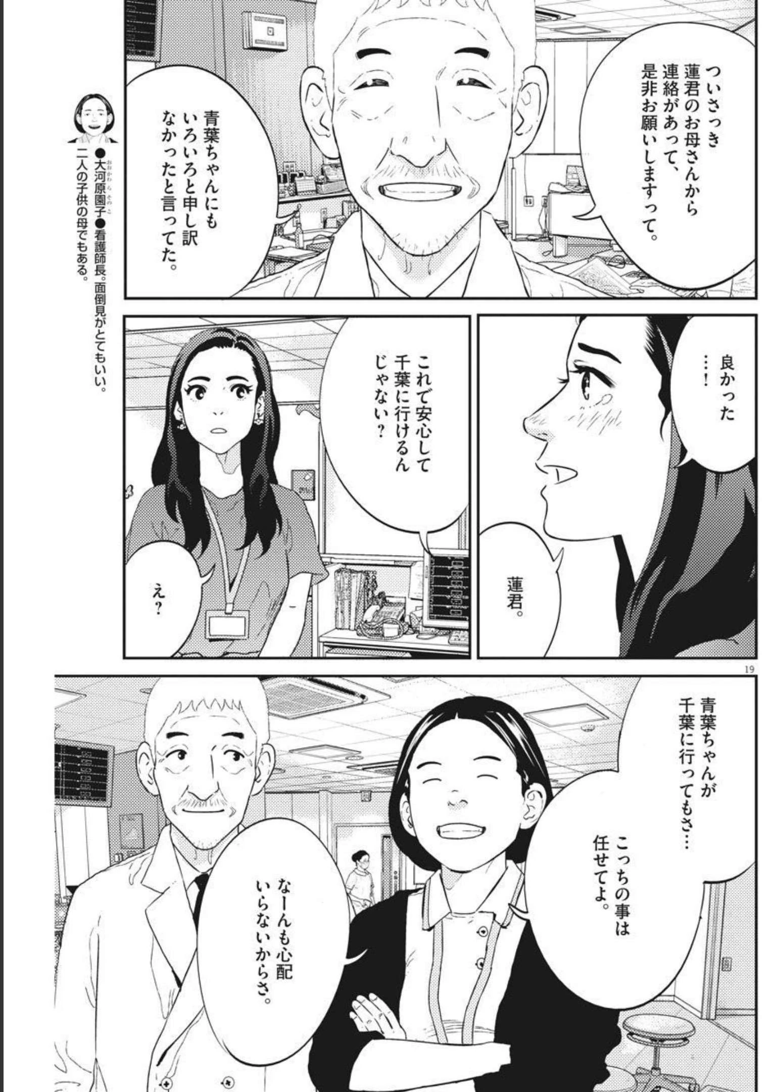 プラタナスの実−小児科医療チャンネル− 第43話 - 19
