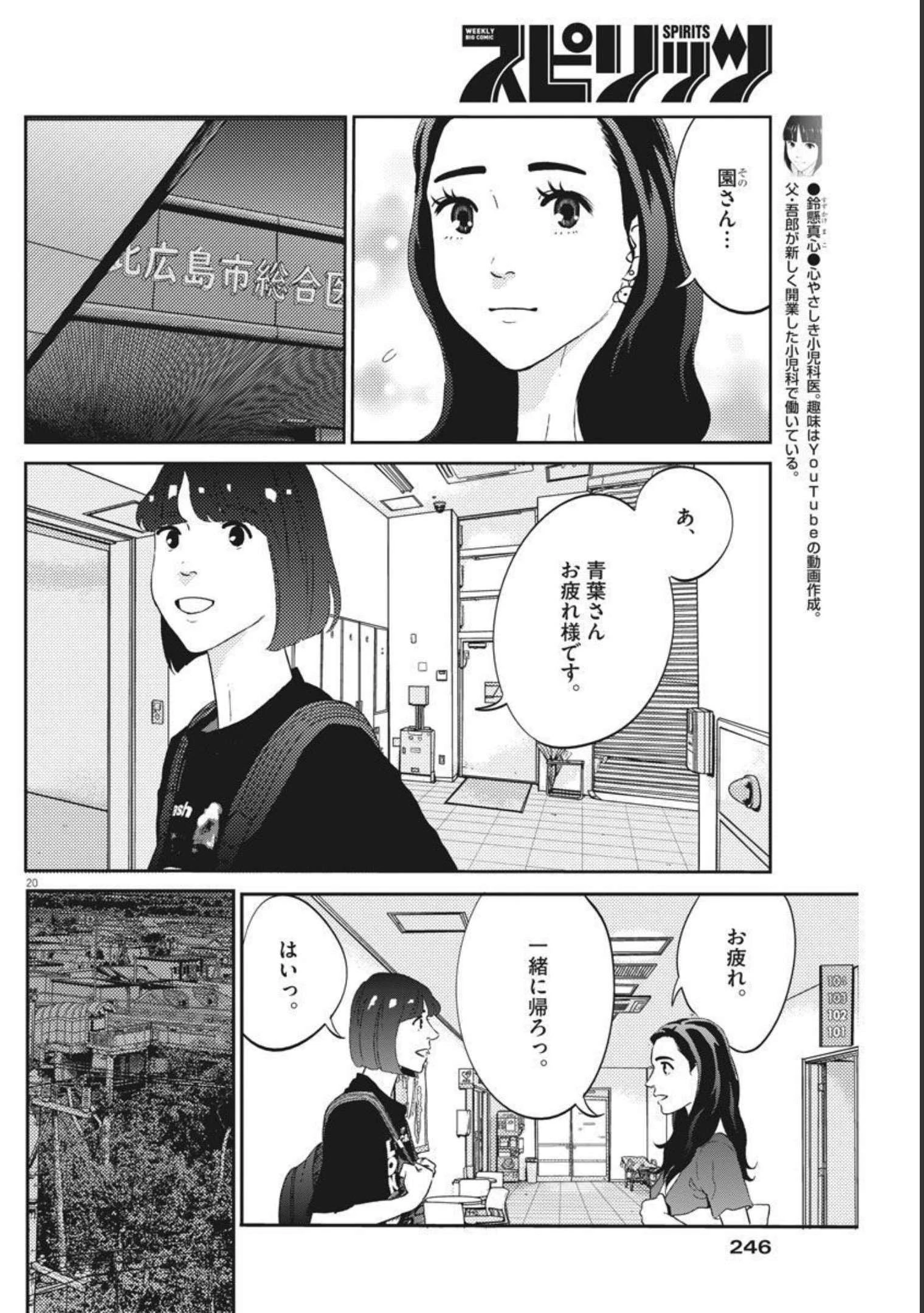 プラタナスの実−小児科医療チャンネル− 第43話 - 20