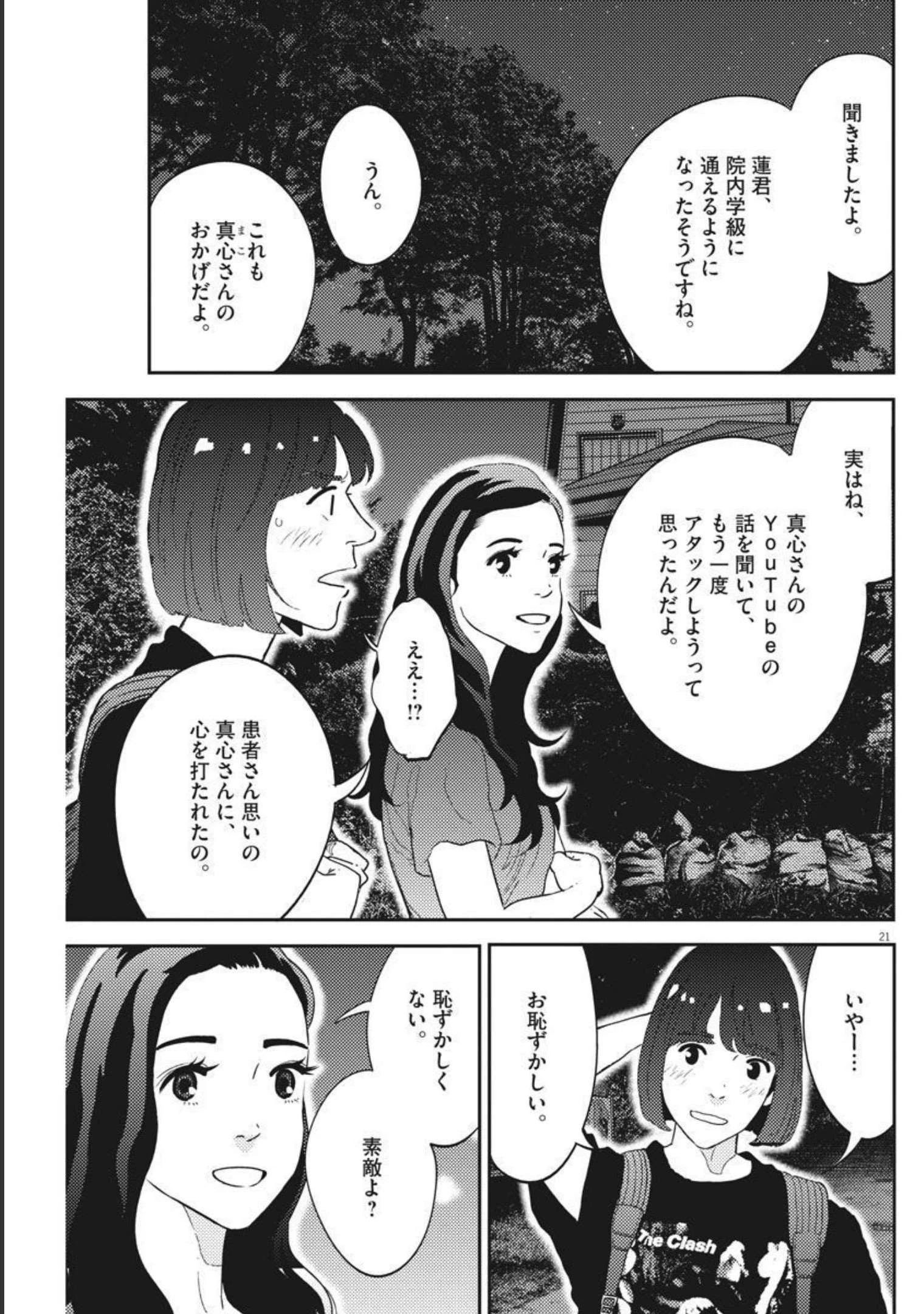 プラタナスの実−小児科医療チャンネル− 第43話 - 21