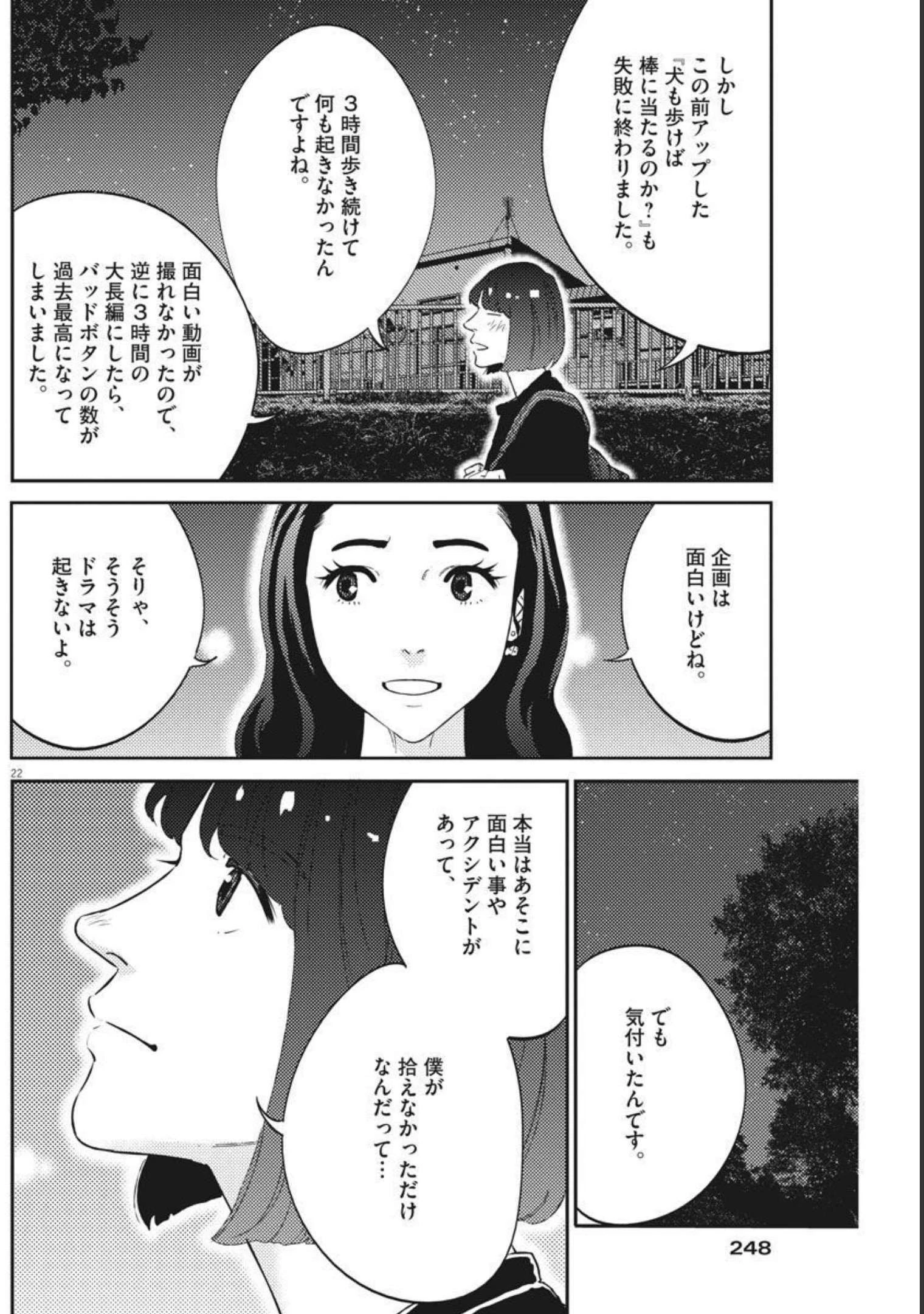 プラタナスの実−小児科医療チャンネル− 第43話 - 22