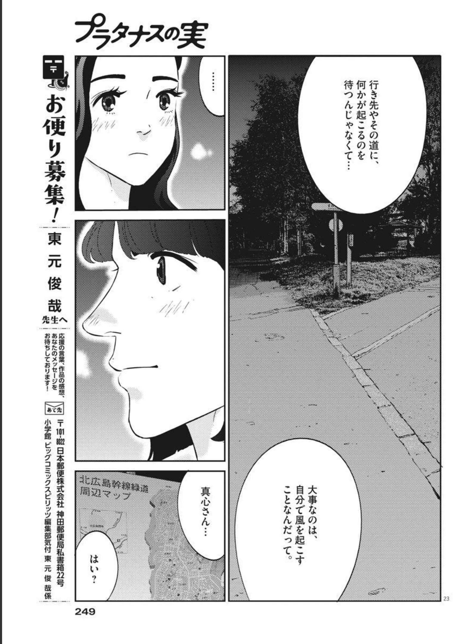 プラタナスの実−小児科医療チャンネル− 第43話 - 23