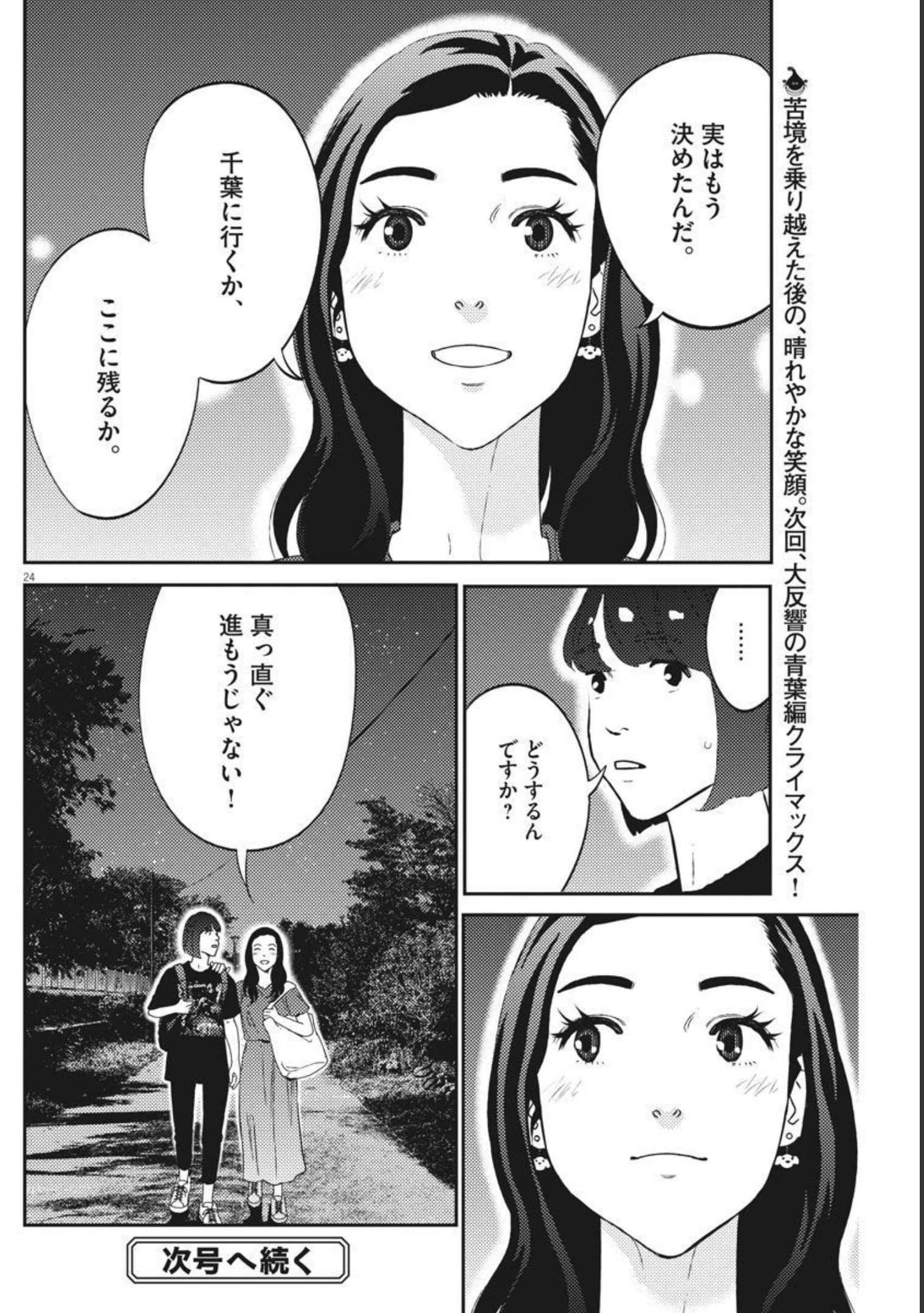 プラタナスの実−小児科医療チャンネル− 第43話 - 24