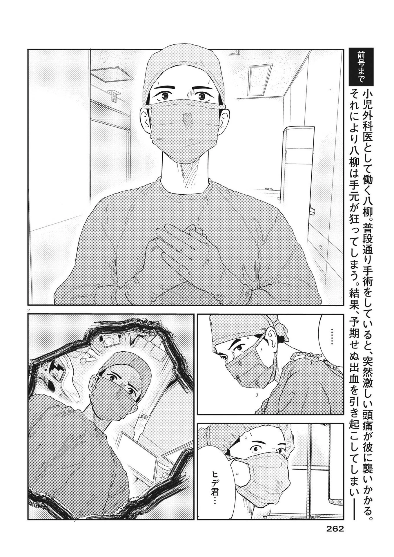 プラタナスの実−小児科医療チャンネル− 第56話 - 2