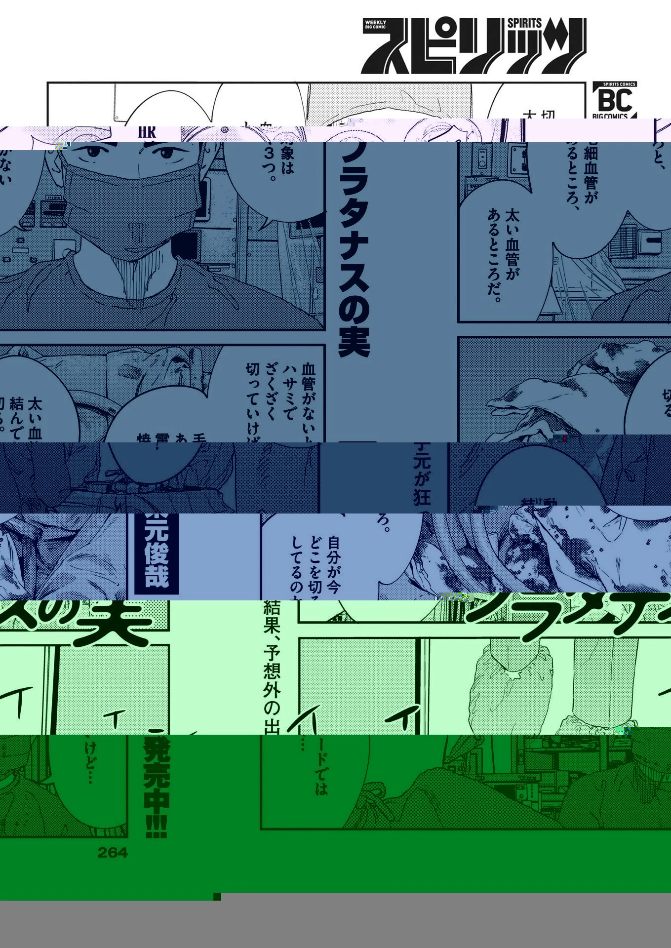 プラタナスの実−小児科医療チャンネル− 第56話 - 4