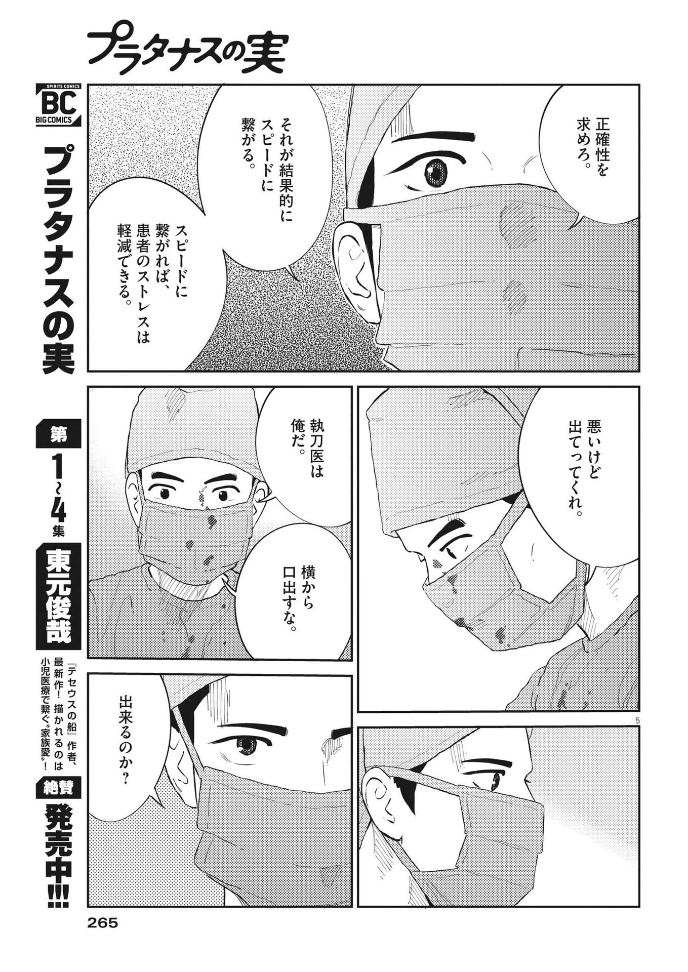 プラタナスの実−小児科医療チャンネル− 第56話 - 5