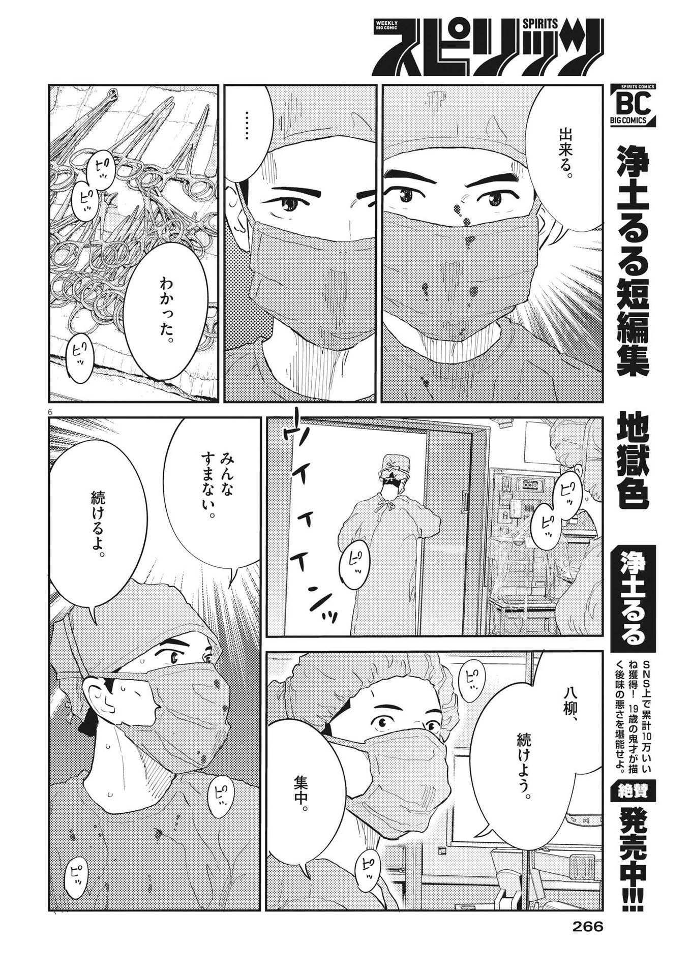 プラタナスの実−小児科医療チャンネル− 第56話 - 6