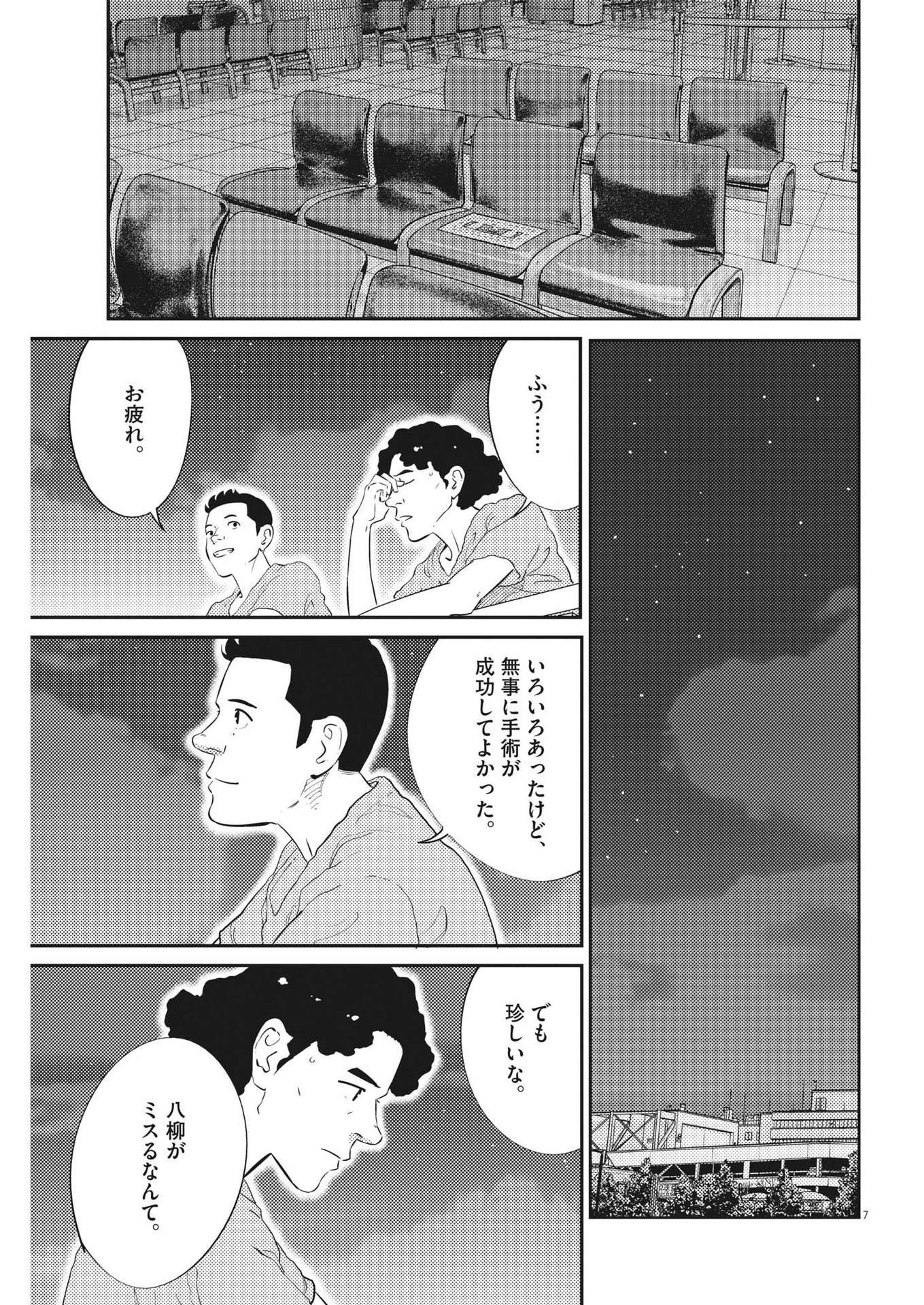プラタナスの実−小児科医療チャンネル− 第56話 - 7
