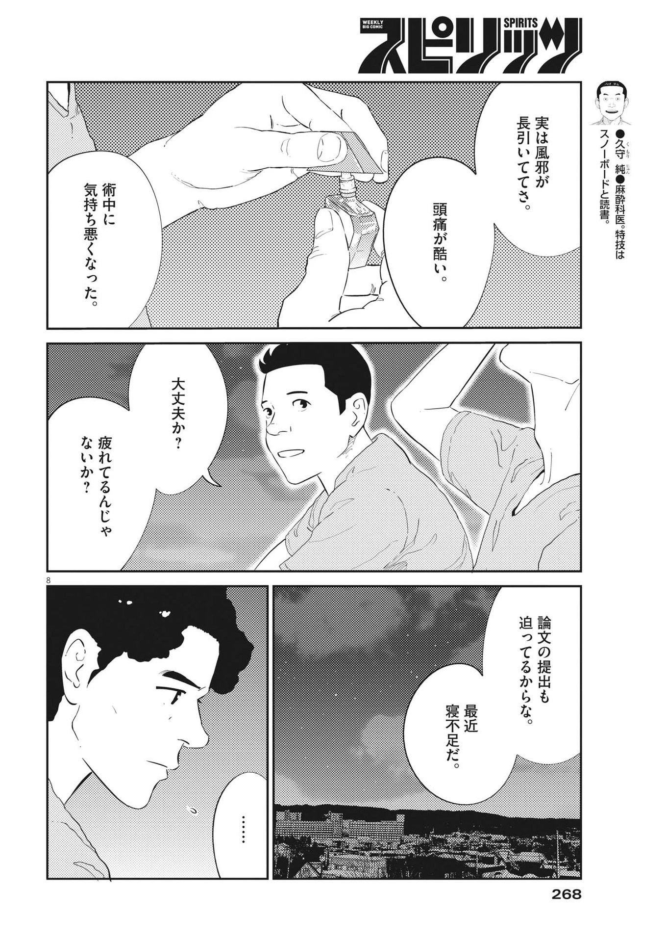 プラタナスの実−小児科医療チャンネル− 第56話 - 8