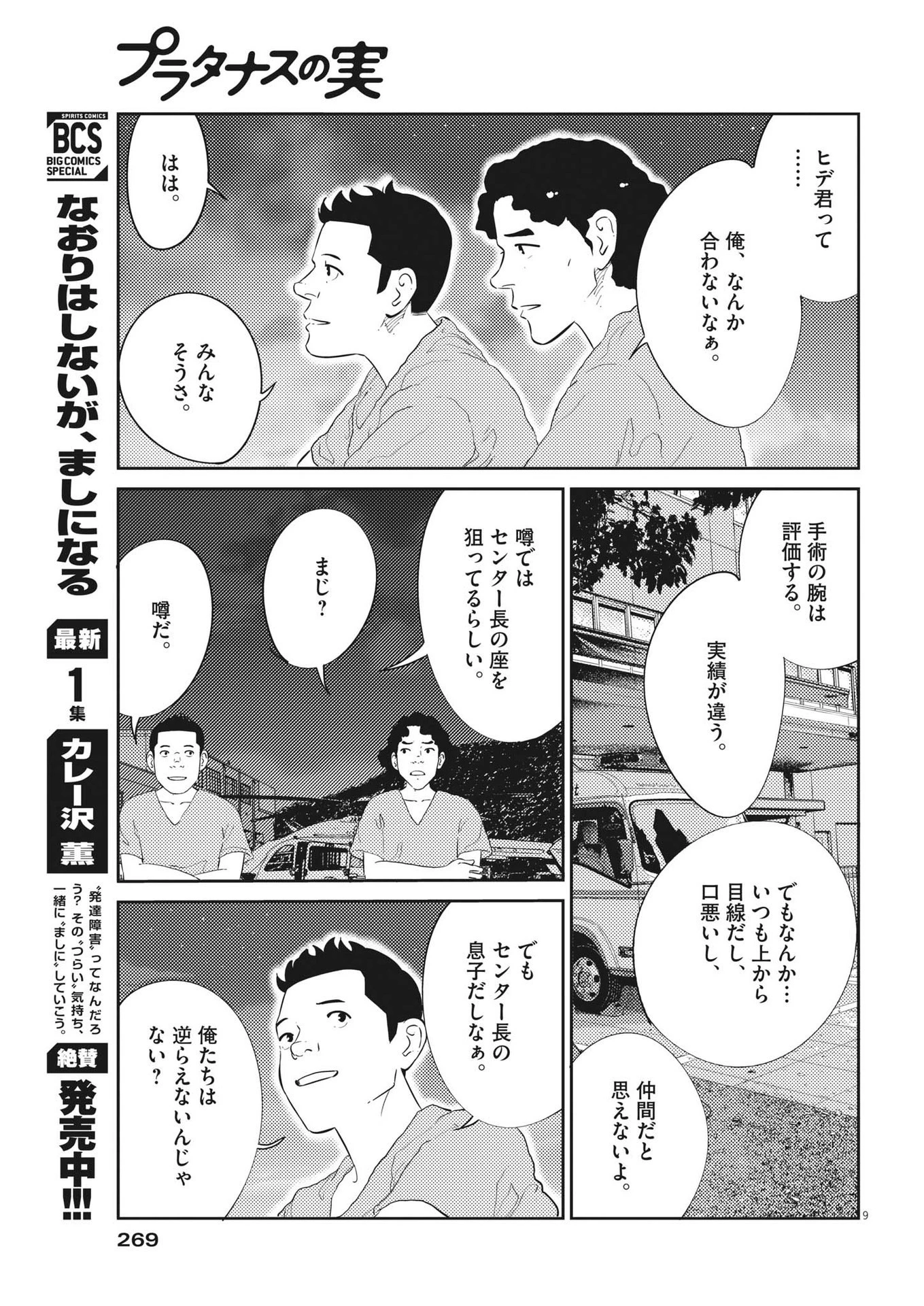 プラタナスの実−小児科医療チャンネル− 第56話 - 9