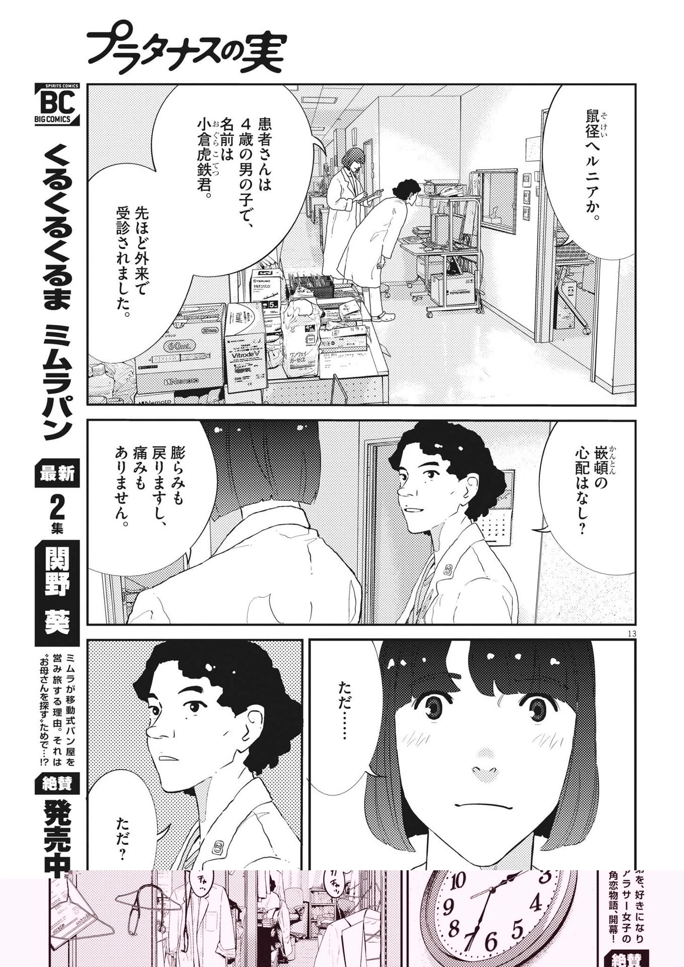 プラタナスの実−小児科医療チャンネル− 第56話 - 10