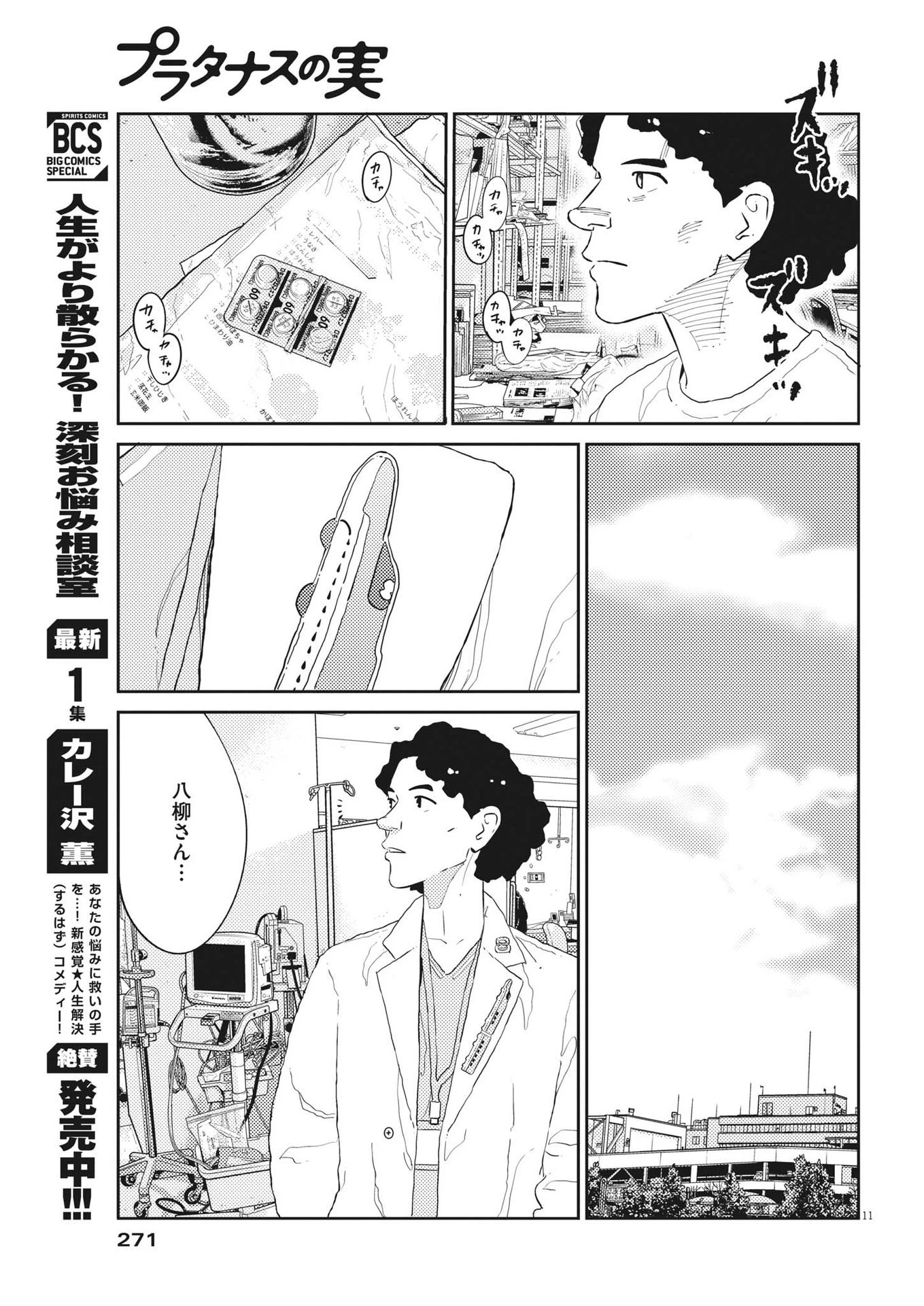 プラタナスの実−小児科医療チャンネル− 第56話 - 11
