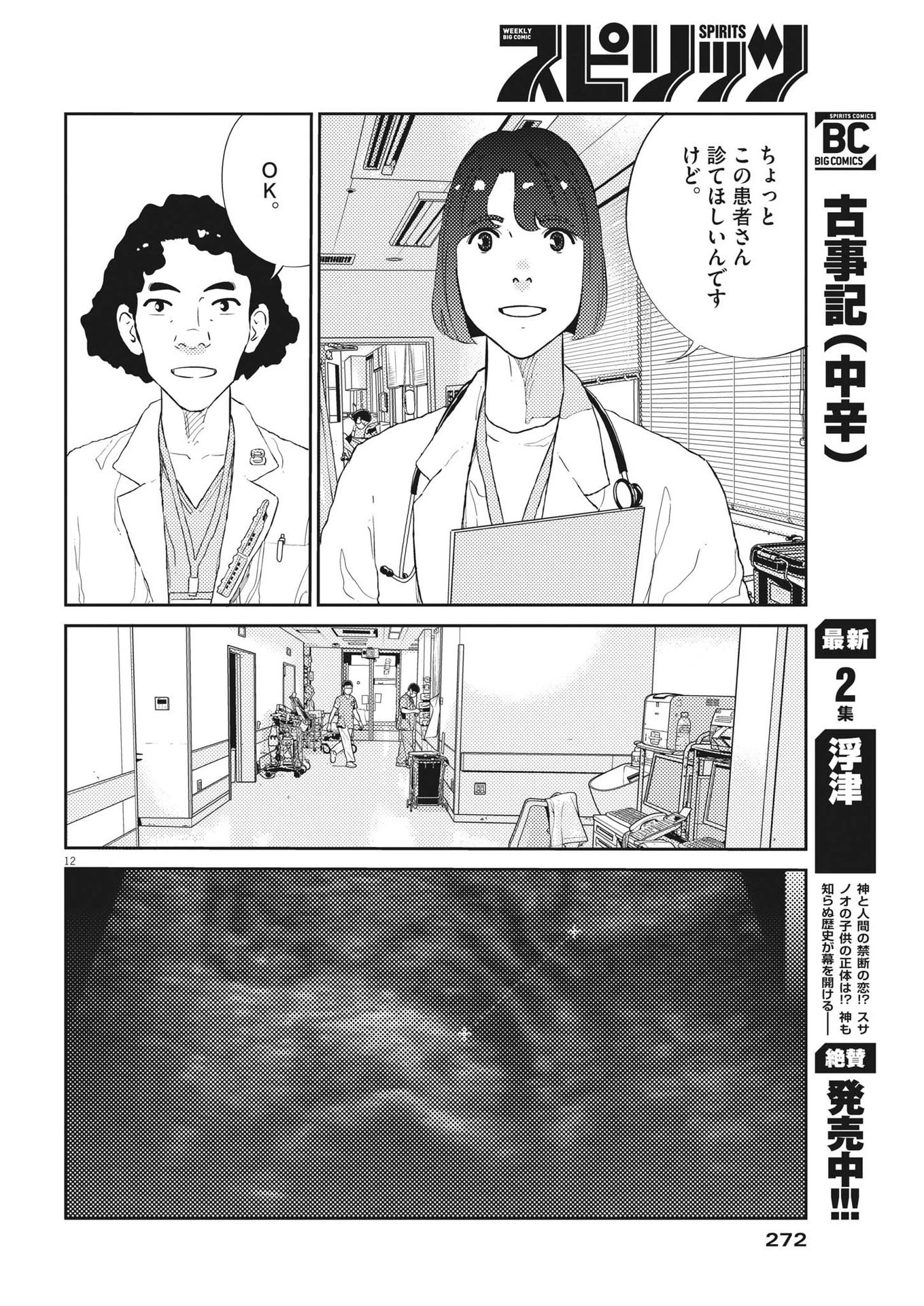 プラタナスの実−小児科医療チャンネル− 第56話 - 12