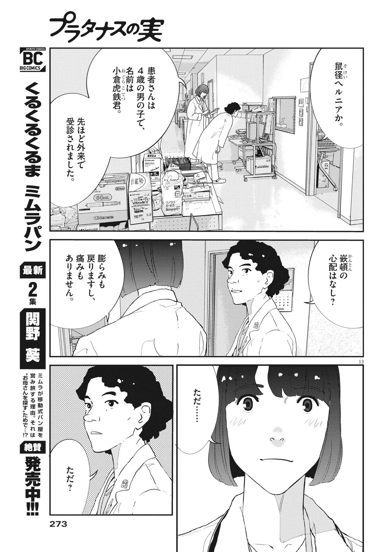 プラタナスの実−小児科医療チャンネル− 第56話 - 13