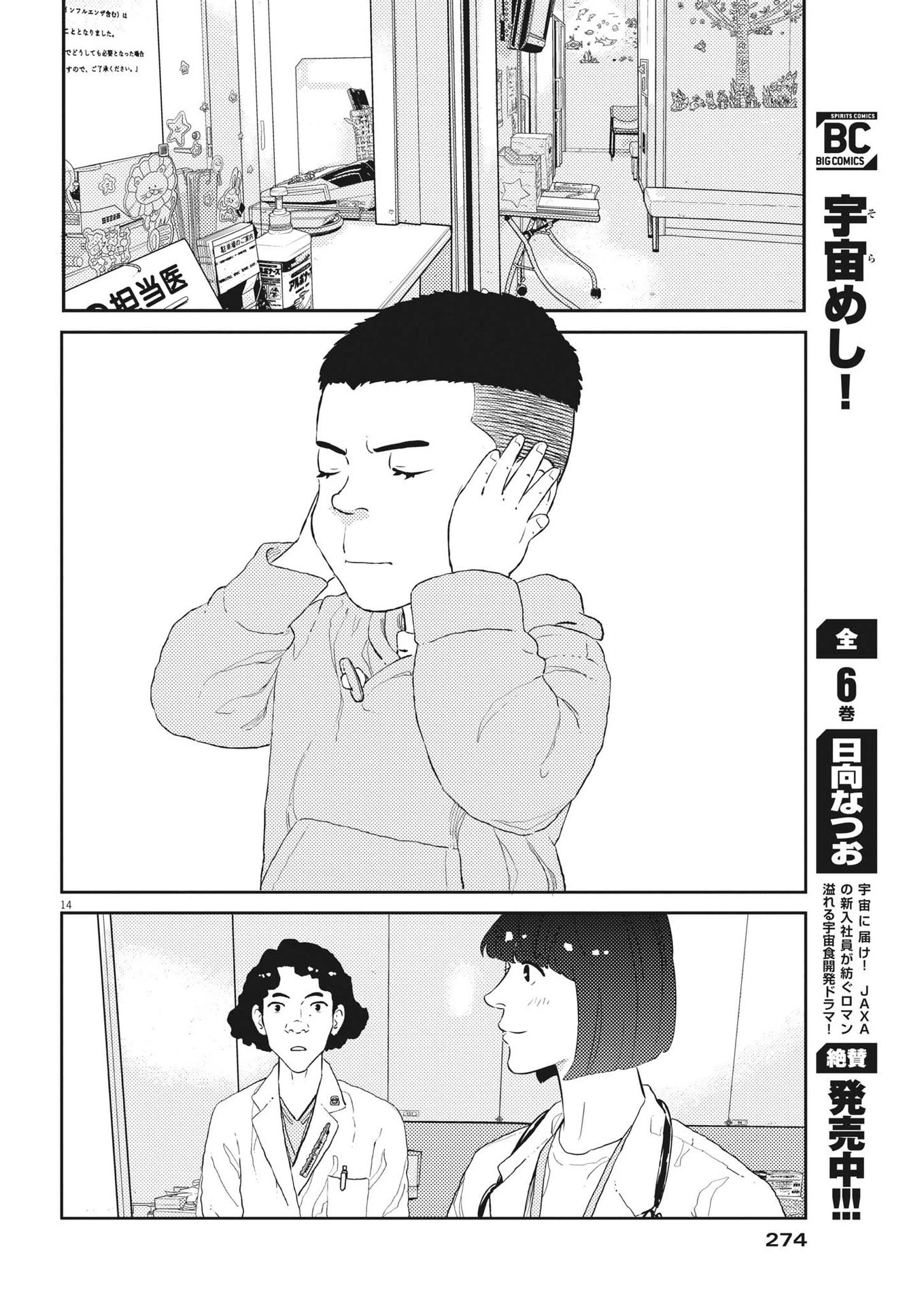 プラタナスの実−小児科医療チャンネル− 第56話 - 14