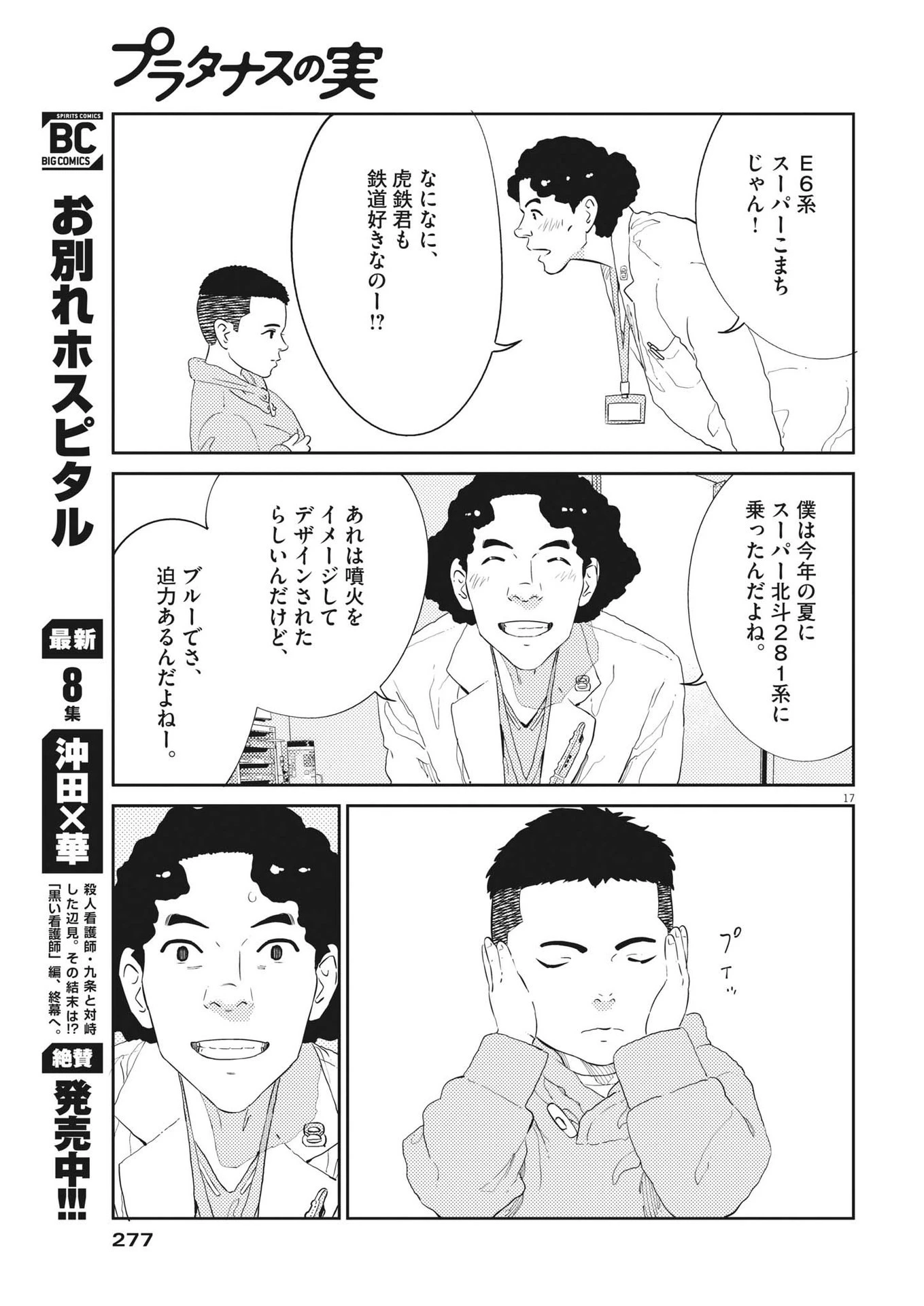 プラタナスの実−小児科医療チャンネル− 第56話 - 17