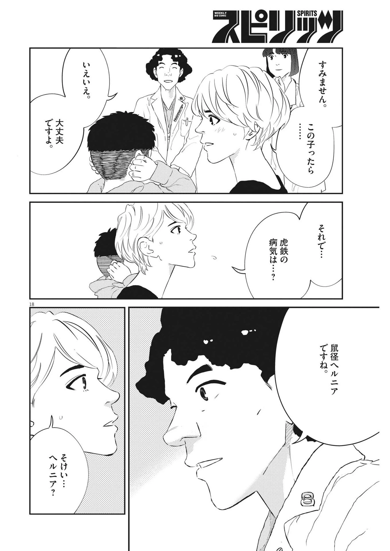 プラタナスの実−小児科医療チャンネル− 第56話 - 18