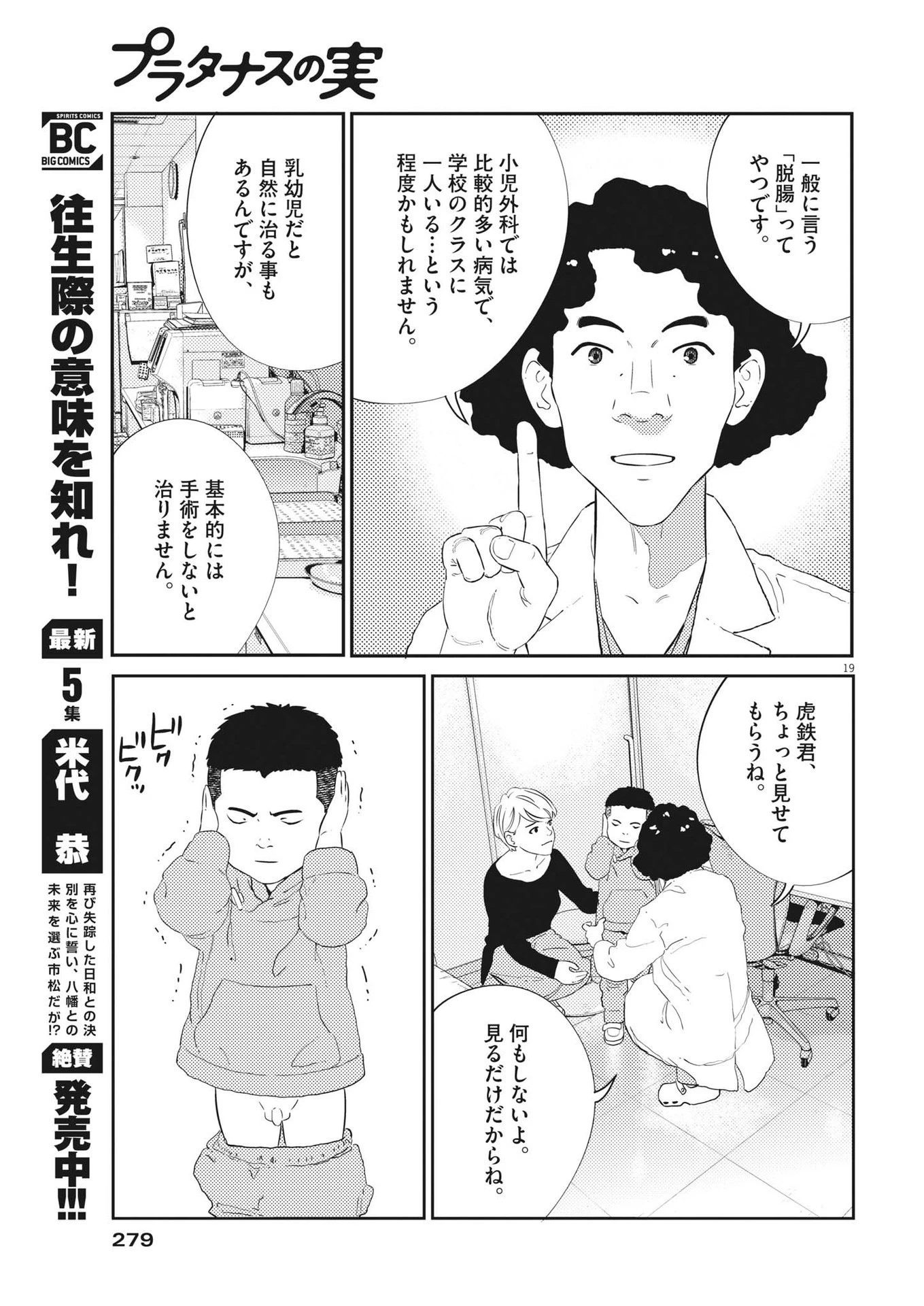 プラタナスの実−小児科医療チャンネル− 第56話 - 19