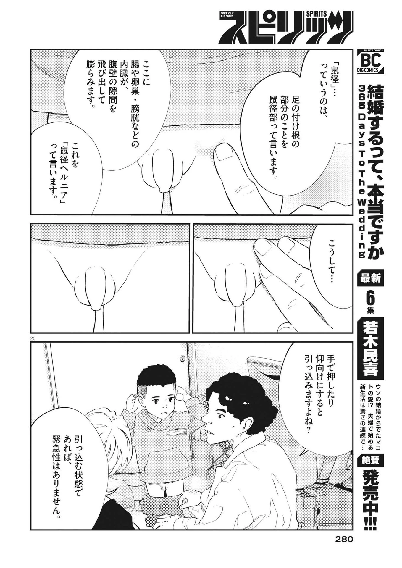 プラタナスの実−小児科医療チャンネル− 第56話 - 20