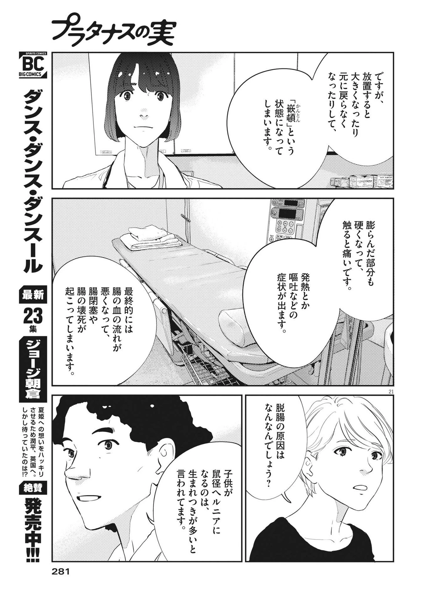 プラタナスの実−小児科医療チャンネル− 第56話 - 21