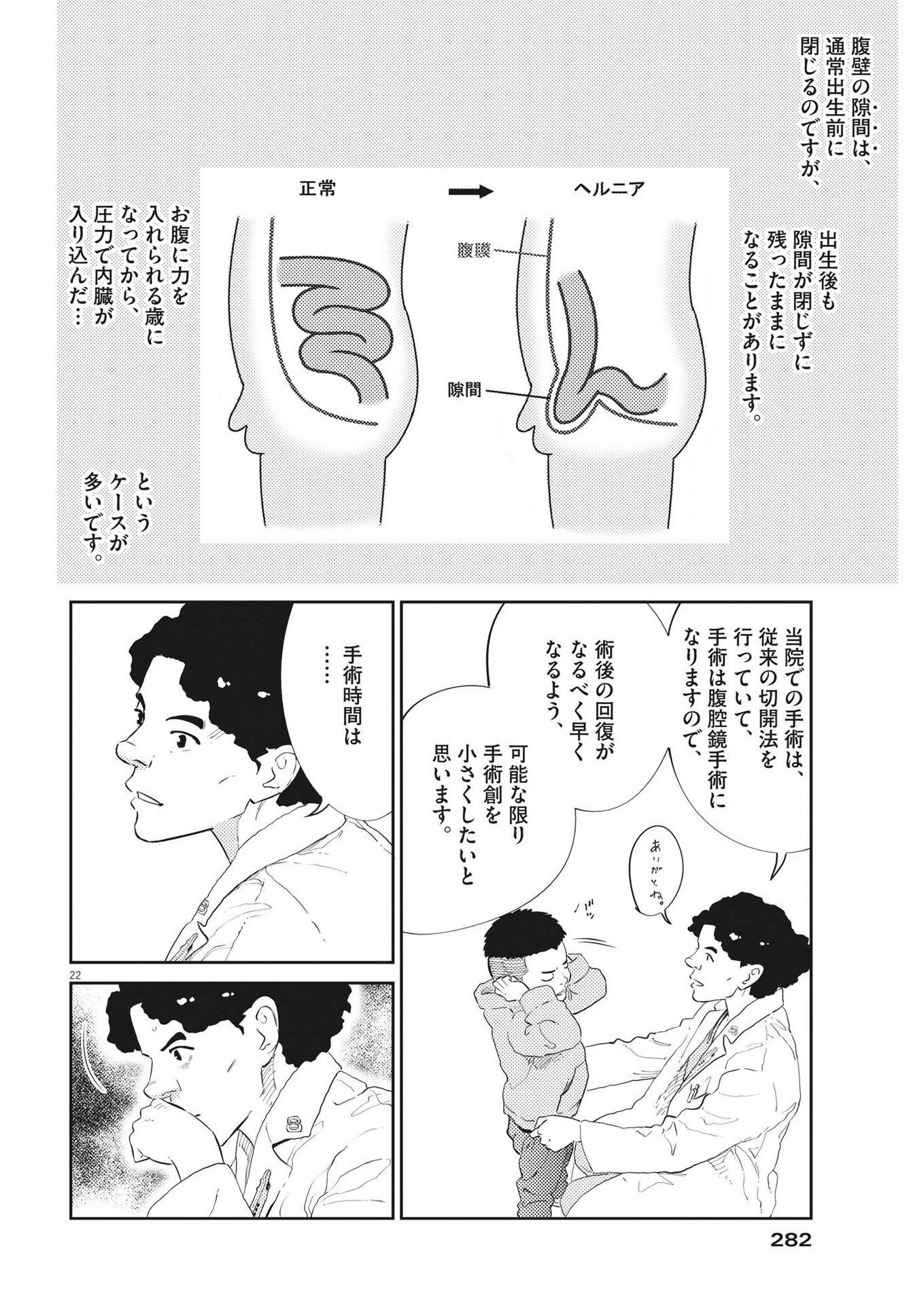 プラタナスの実−小児科医療チャンネル− 第56話 - 22