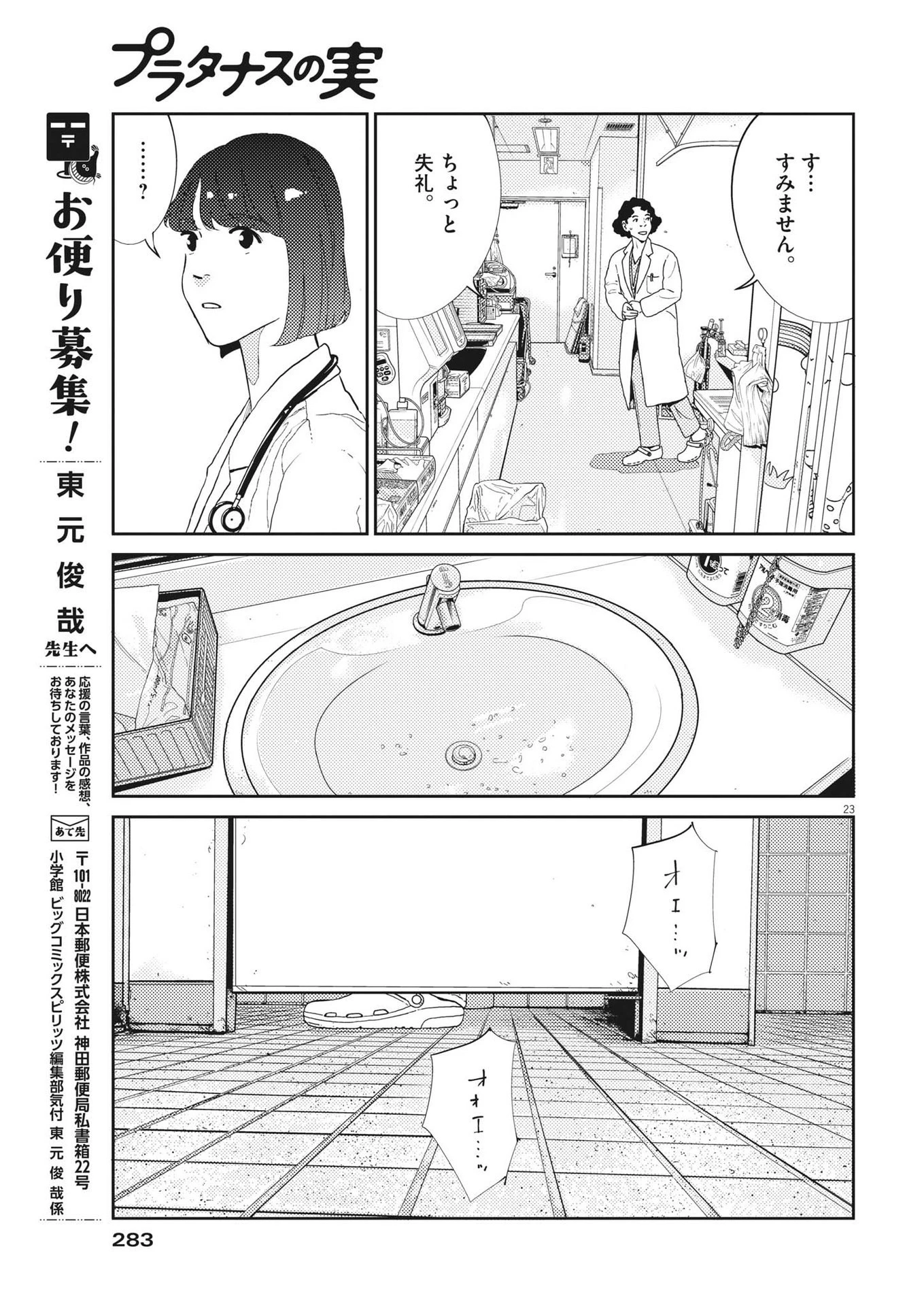 プラタナスの実−小児科医療チャンネル− 第56話 - 23
