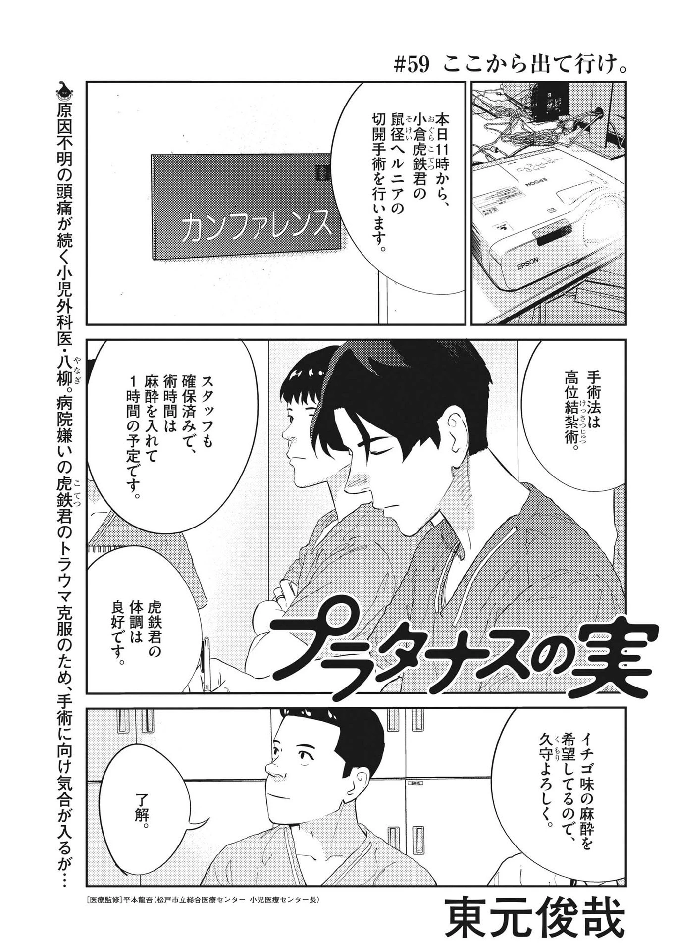 プラタナスの実−小児科医療チャンネル− 第59話 - 1