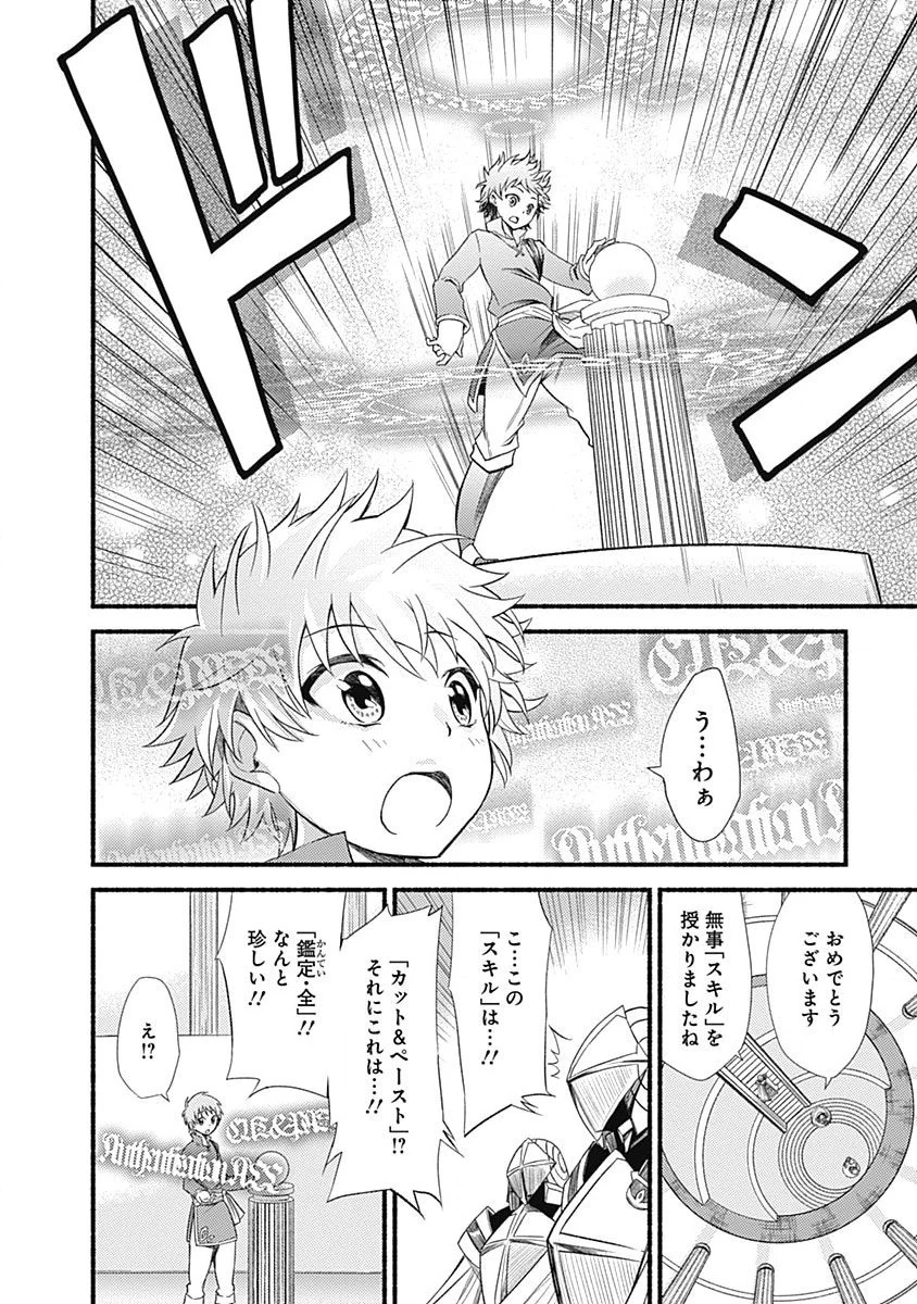 カット＆ペーストでこの世界を生きていく 第1話 - 8