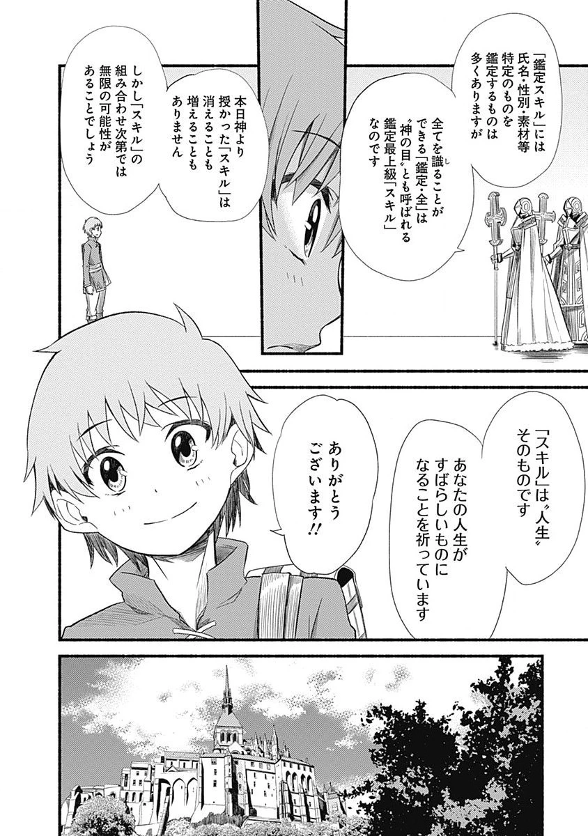 カット＆ペーストでこの世界を生きていく 第1話 - 10