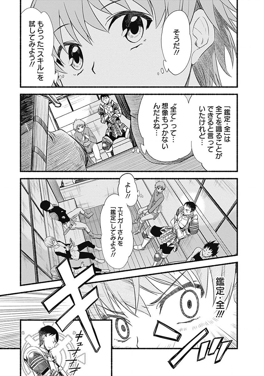 カット＆ペーストでこの世界を生きていく 第1話 - 13