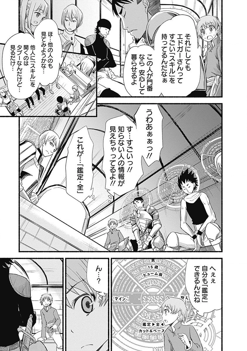 カット＆ペーストでこの世界を生きていく 第1話 - 15