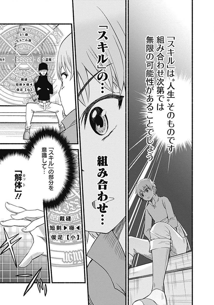 カット＆ペーストでこの世界を生きていく 第1話 - 19