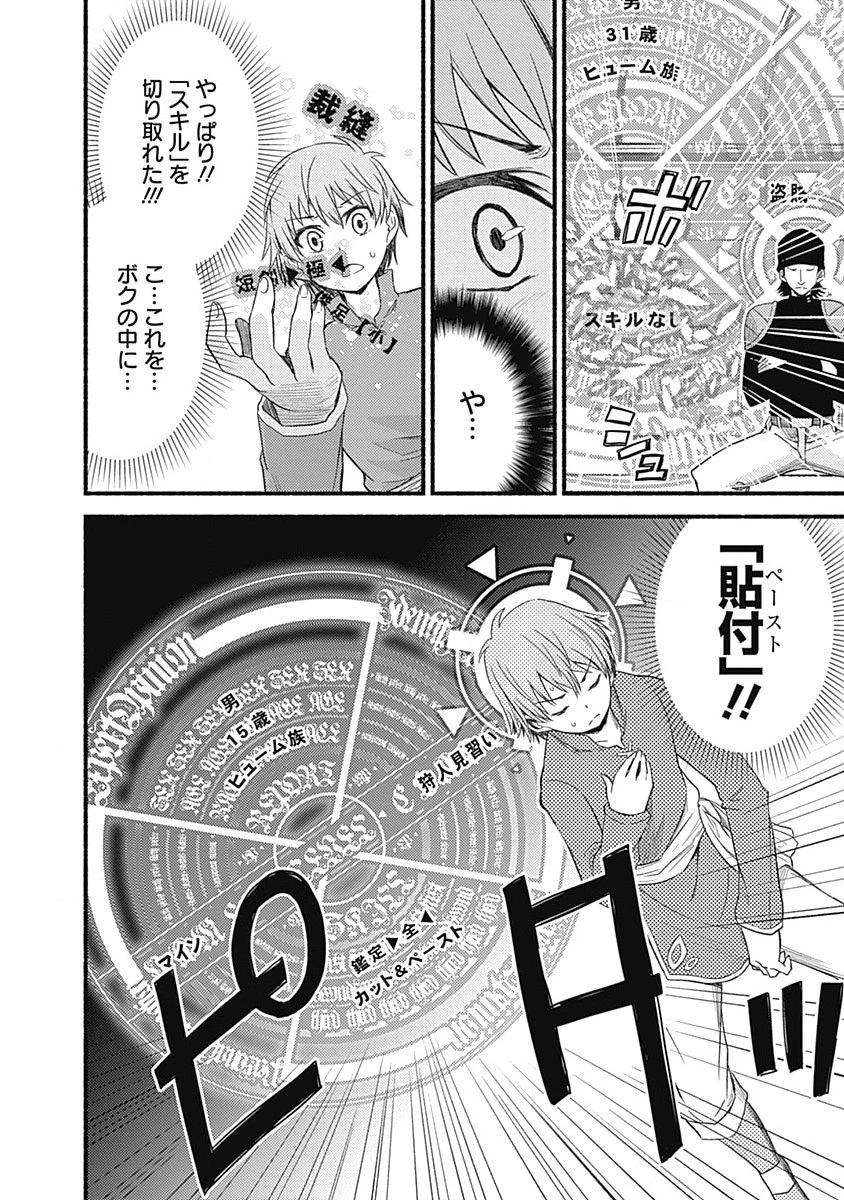 カット＆ペーストでこの世界を生きていく 第1話 - 20