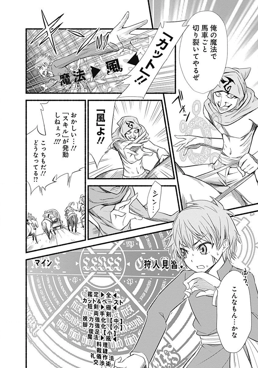 カット＆ペーストでこの世界を生きていく 第1話 - 26