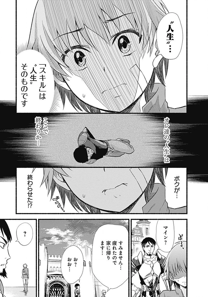 カット＆ペーストでこの世界を生きていく 第1話 - 29