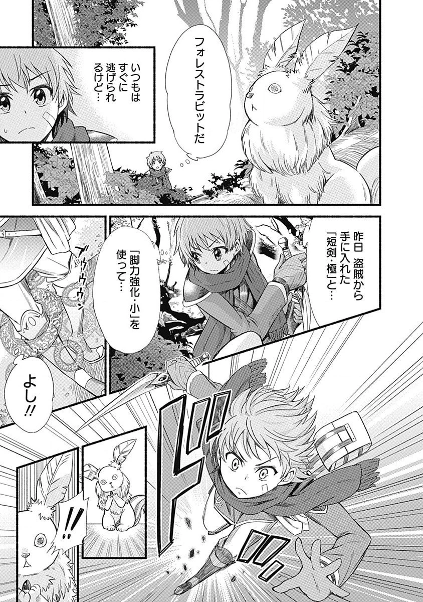 カット＆ペーストでこの世界を生きていく 第1話 - 33