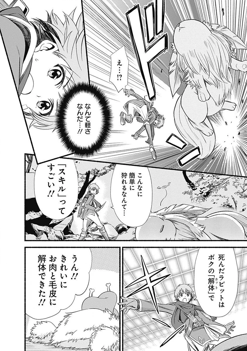 カット＆ペーストでこの世界を生きていく 第1話 - 34