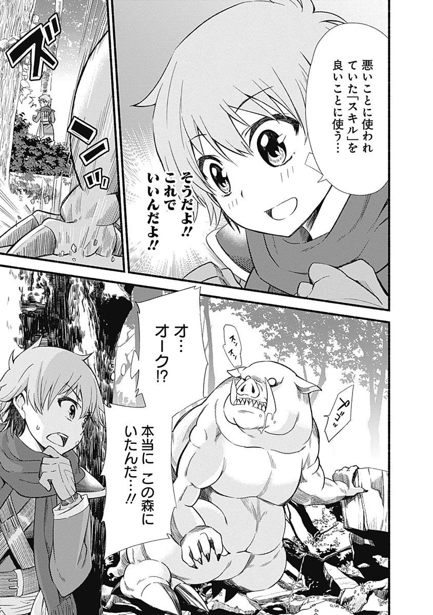 カット＆ペーストでこの世界を生きていく 第1話 - 35